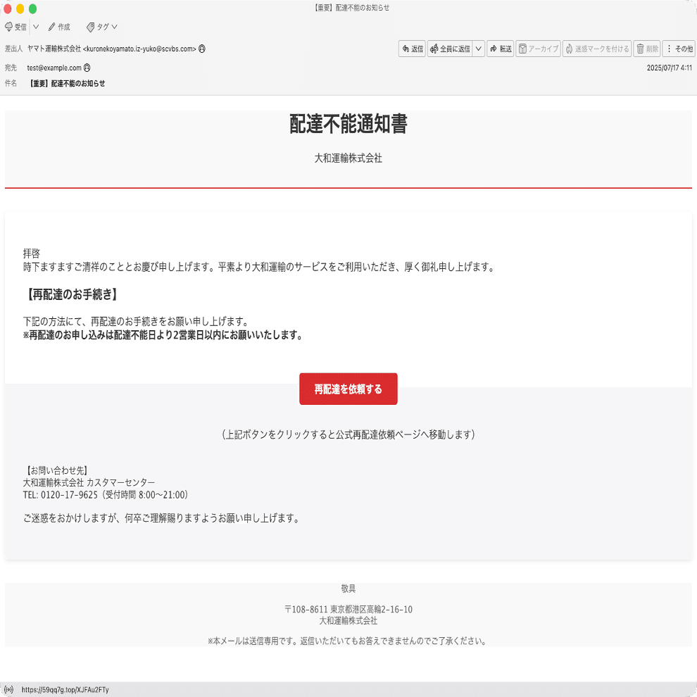 件名：【重要】配達不能のお知らせ｜masanyan