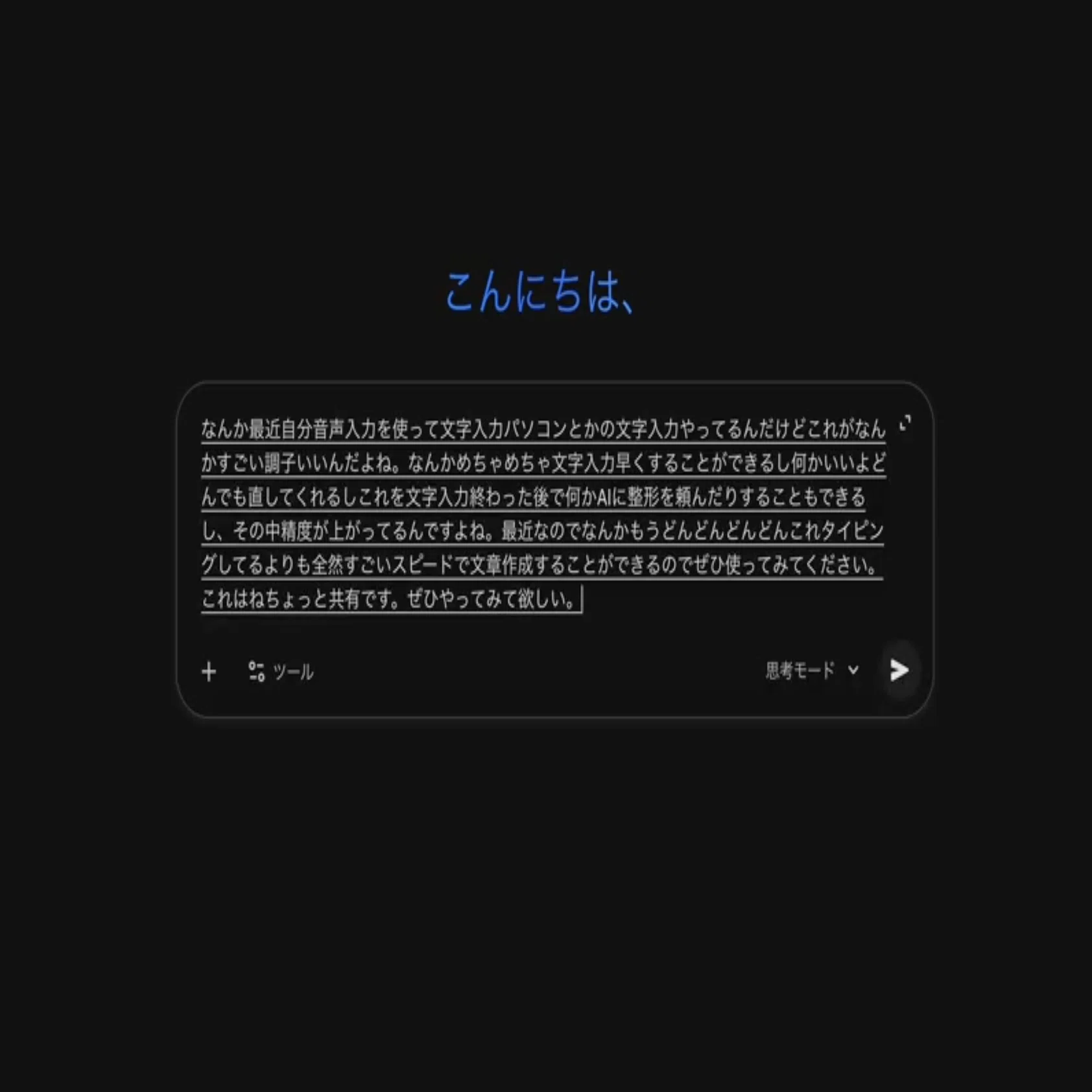 思考の速さで文章を作ろう】寿司打20,000円超えでもタイピングを捨てた