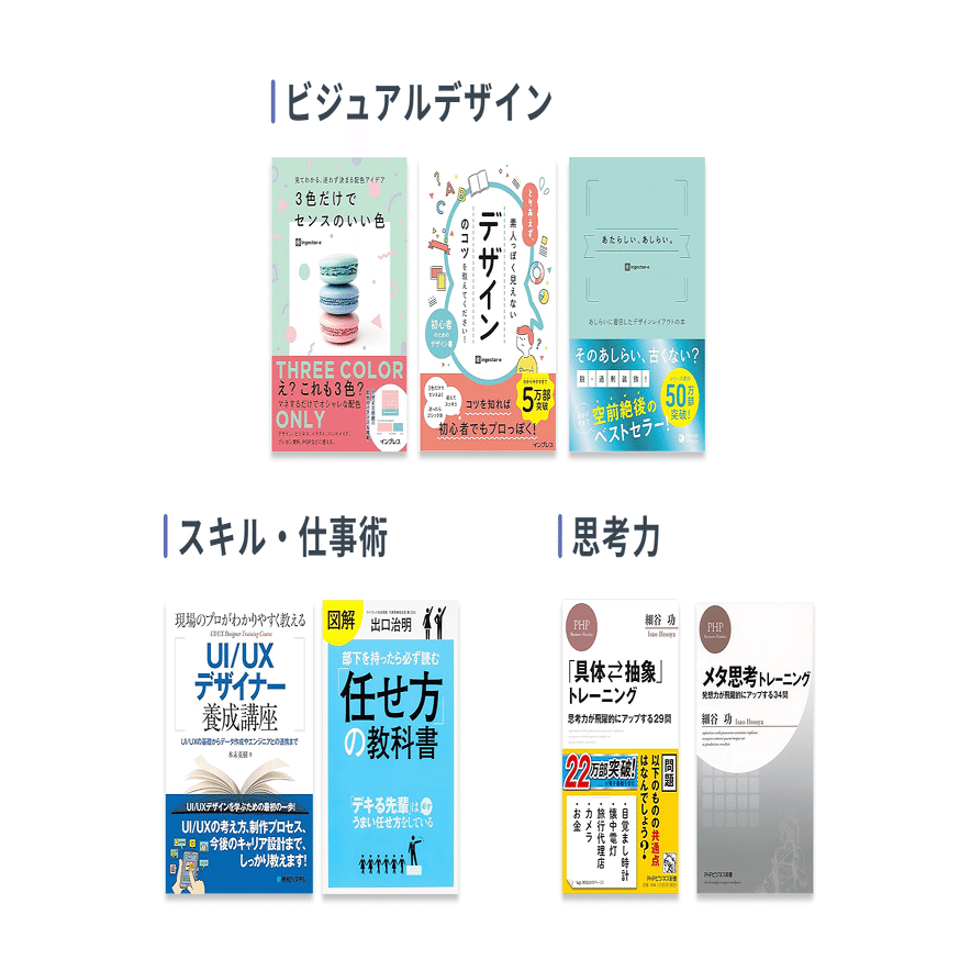 UIデザイナー5年間で読んだ本と学んだこと｜saito