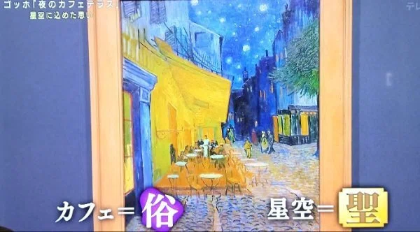 365日色の話＋ 神戸「大ゴッホ展」被災地を癒す「夜のカフェテラス