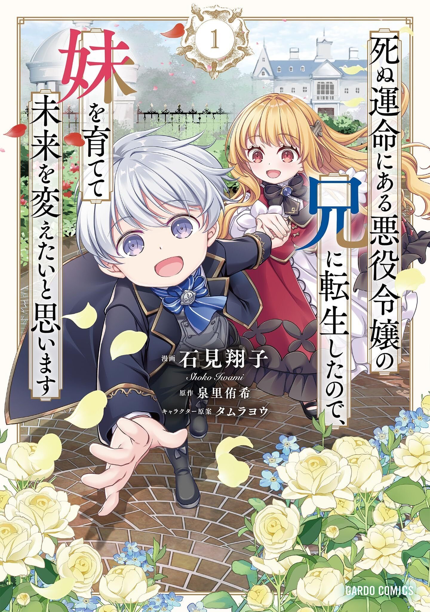 悪役令嬢 × 幼女”の魅力を深掘り！ときめきとカタルシスの必読