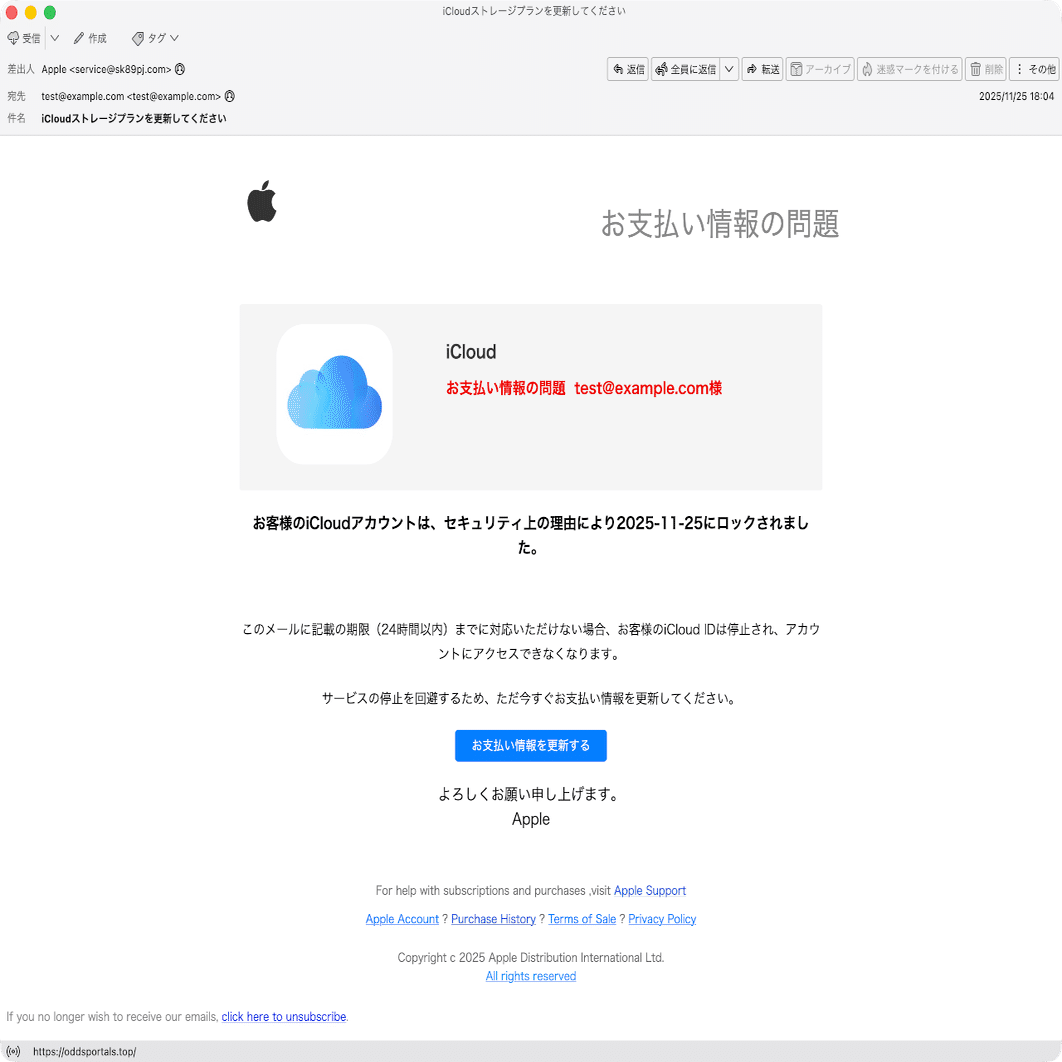 @icloud.comページ 件名：iCloudストレージプランを更新してください｜masanyan