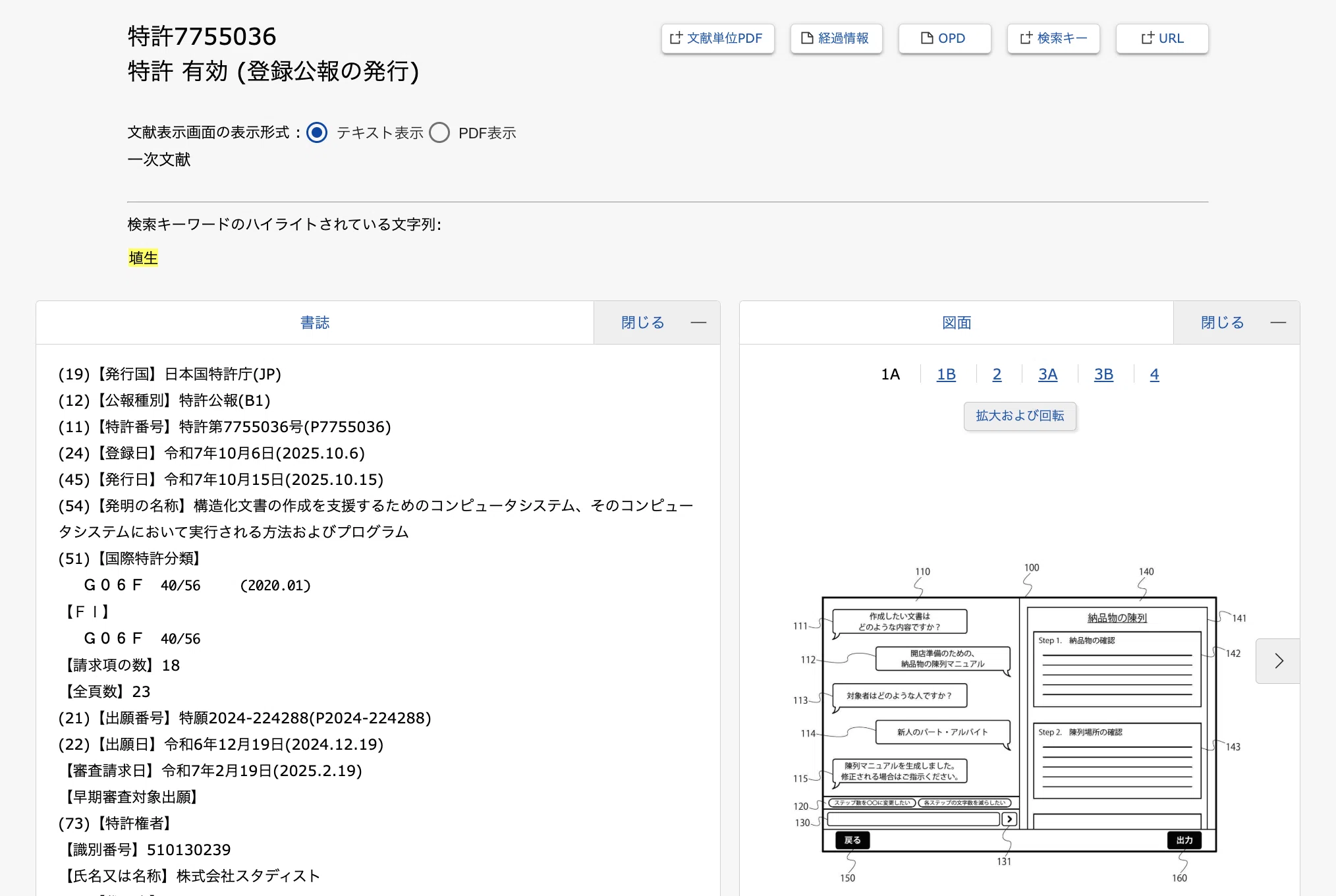 デザイナと特許出願: 開発者に一番近く、開発者じゃないからできること
