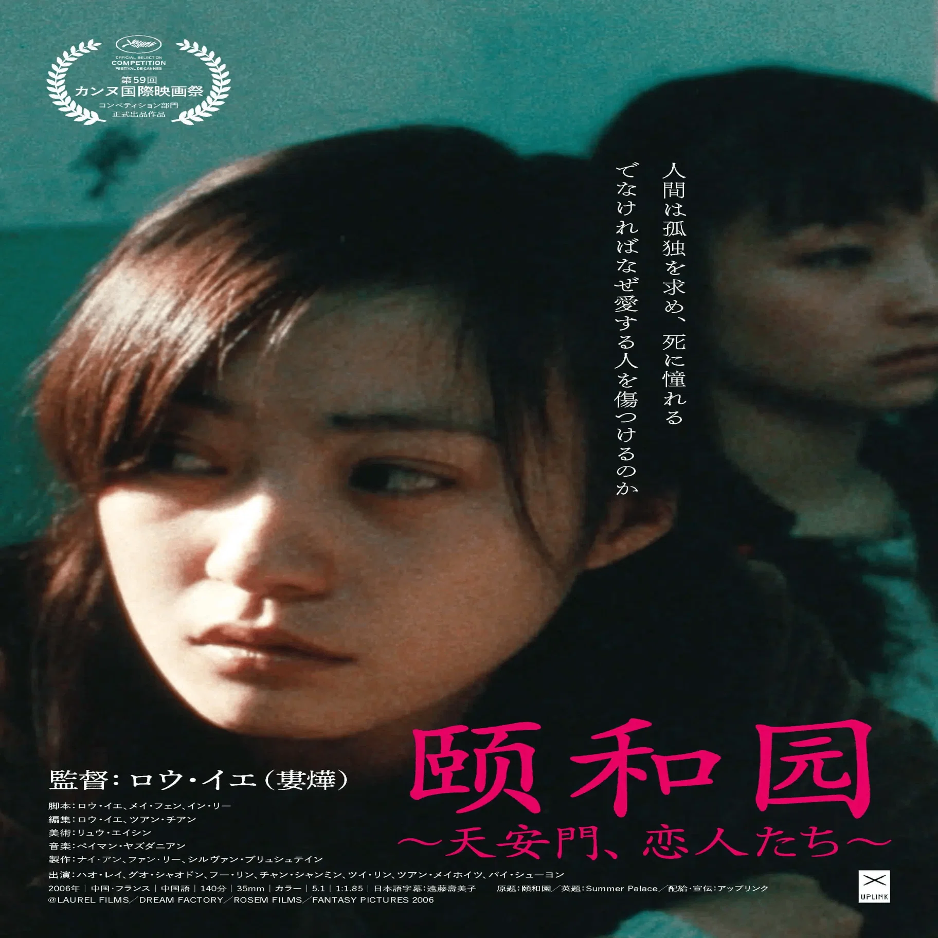 僕の好きなアジア映画130： 天安門、恋人たち｜Manabu Ishigooka