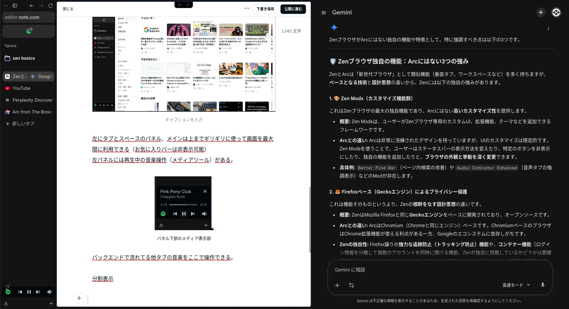 Zenという進化系ブラウザーを推したい｜くびなし