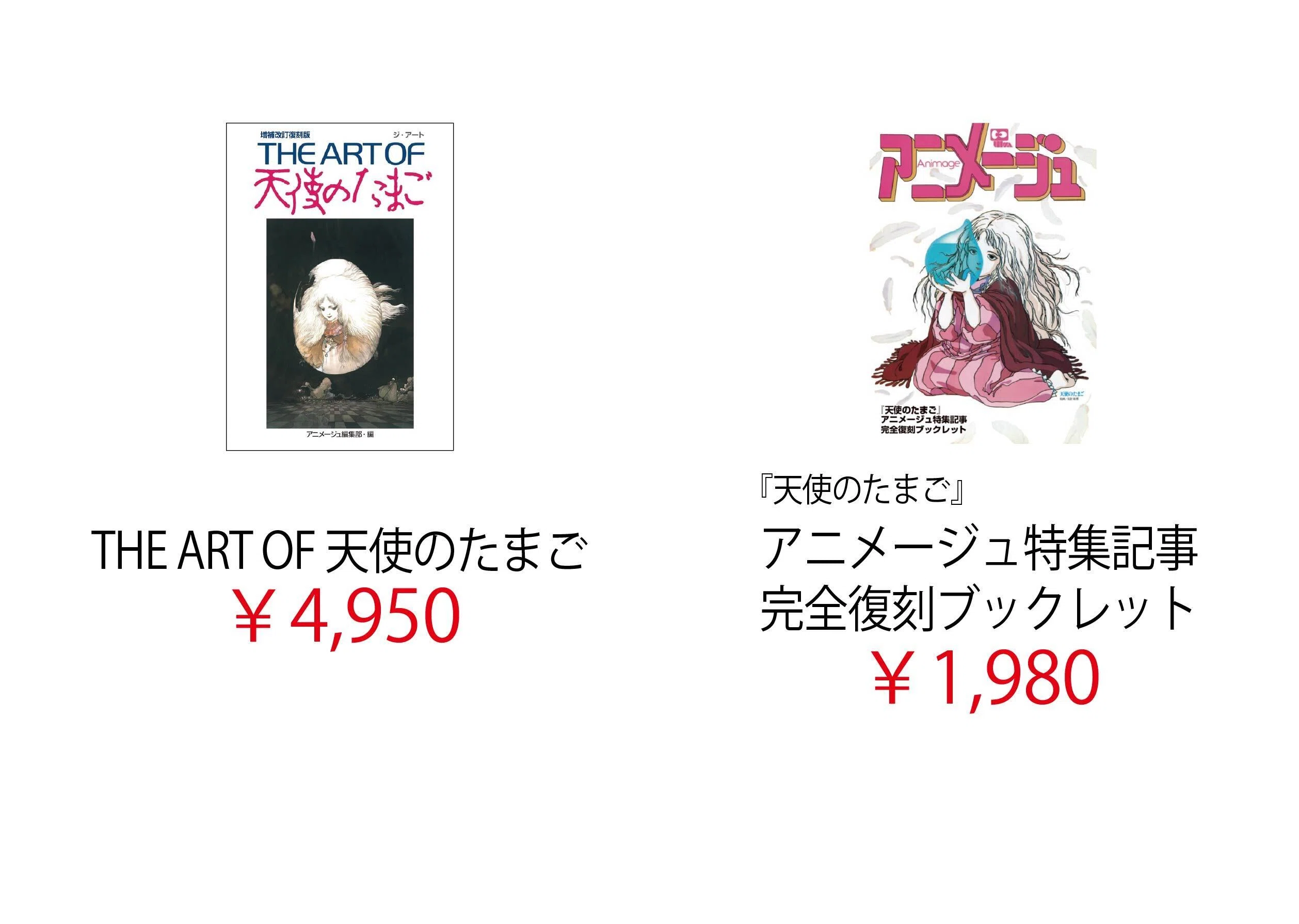 本 THE ART OF 天使のたまご 初版