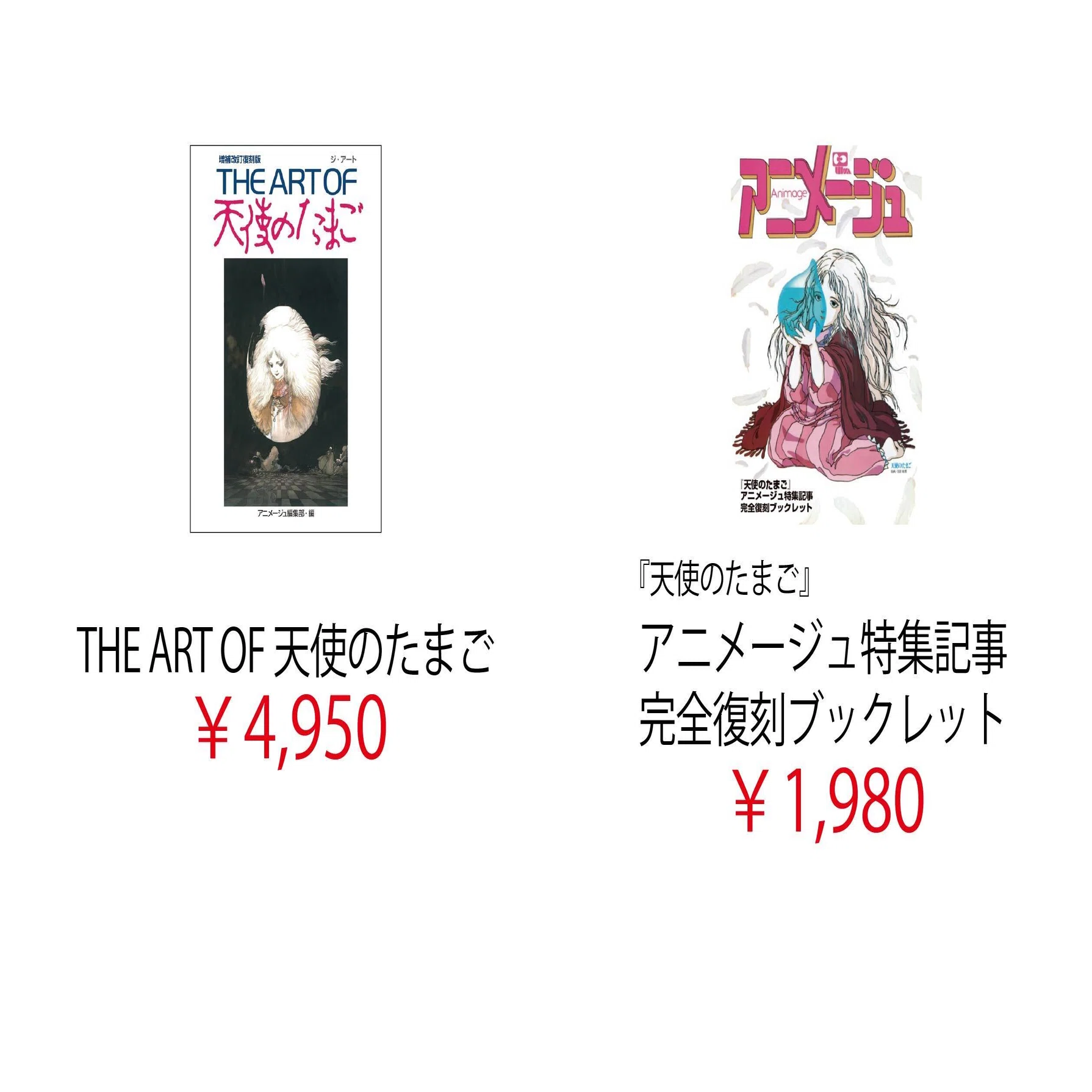 天使のたまご』関連グッズ販売のご案内｜サールナートホール/静岡シネ 