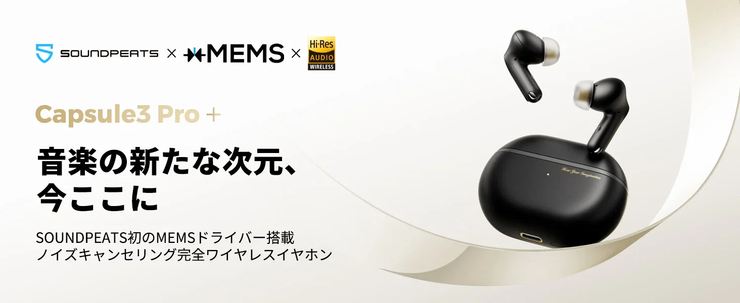 実機レビュー】SOUNDPEATS Capsule3 Pro+は「＋」以上の進化だった