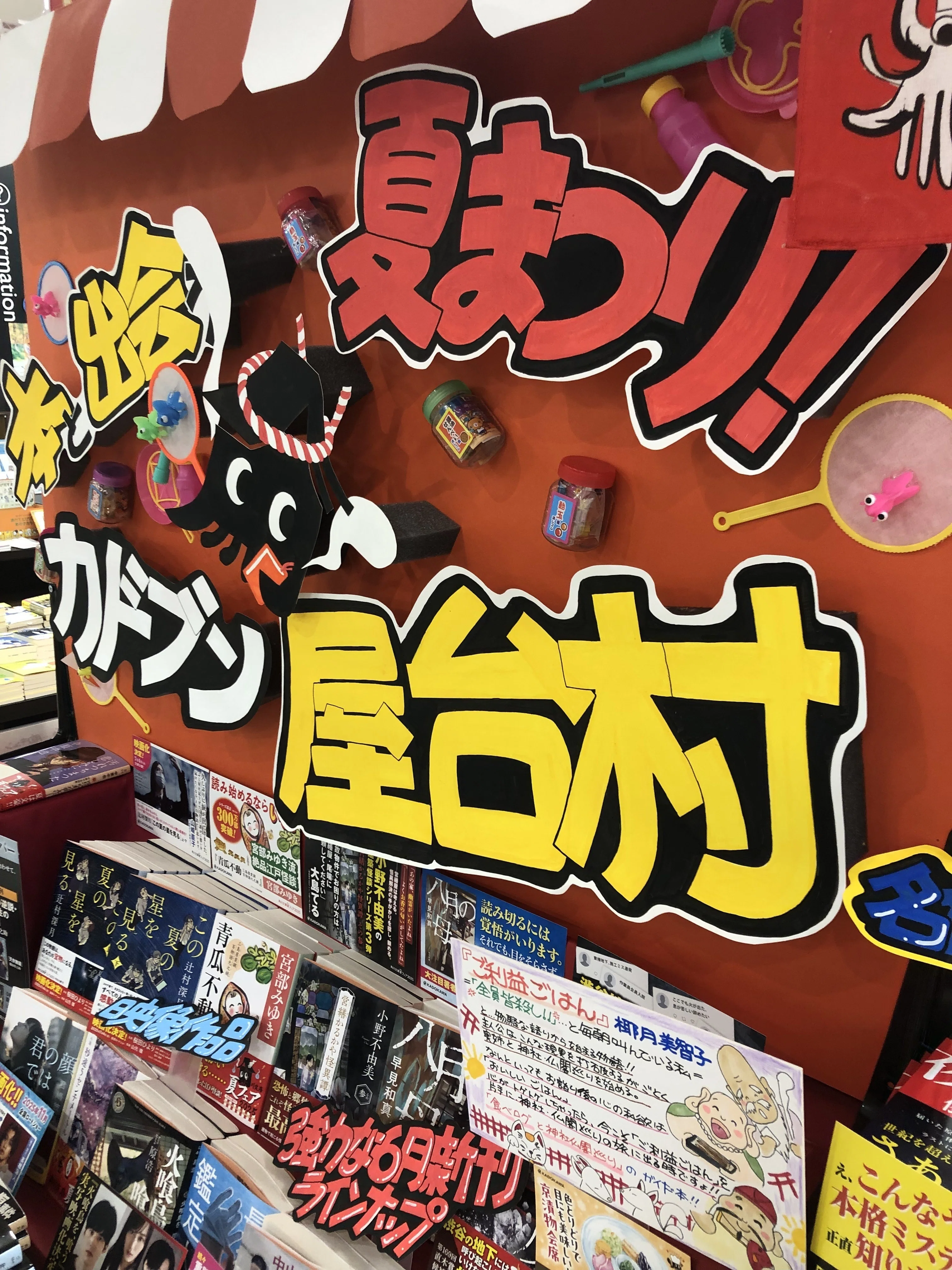 角川文庫 夏フェア2025 ディスプレイコンクール結果発表！｜KADOKAWA