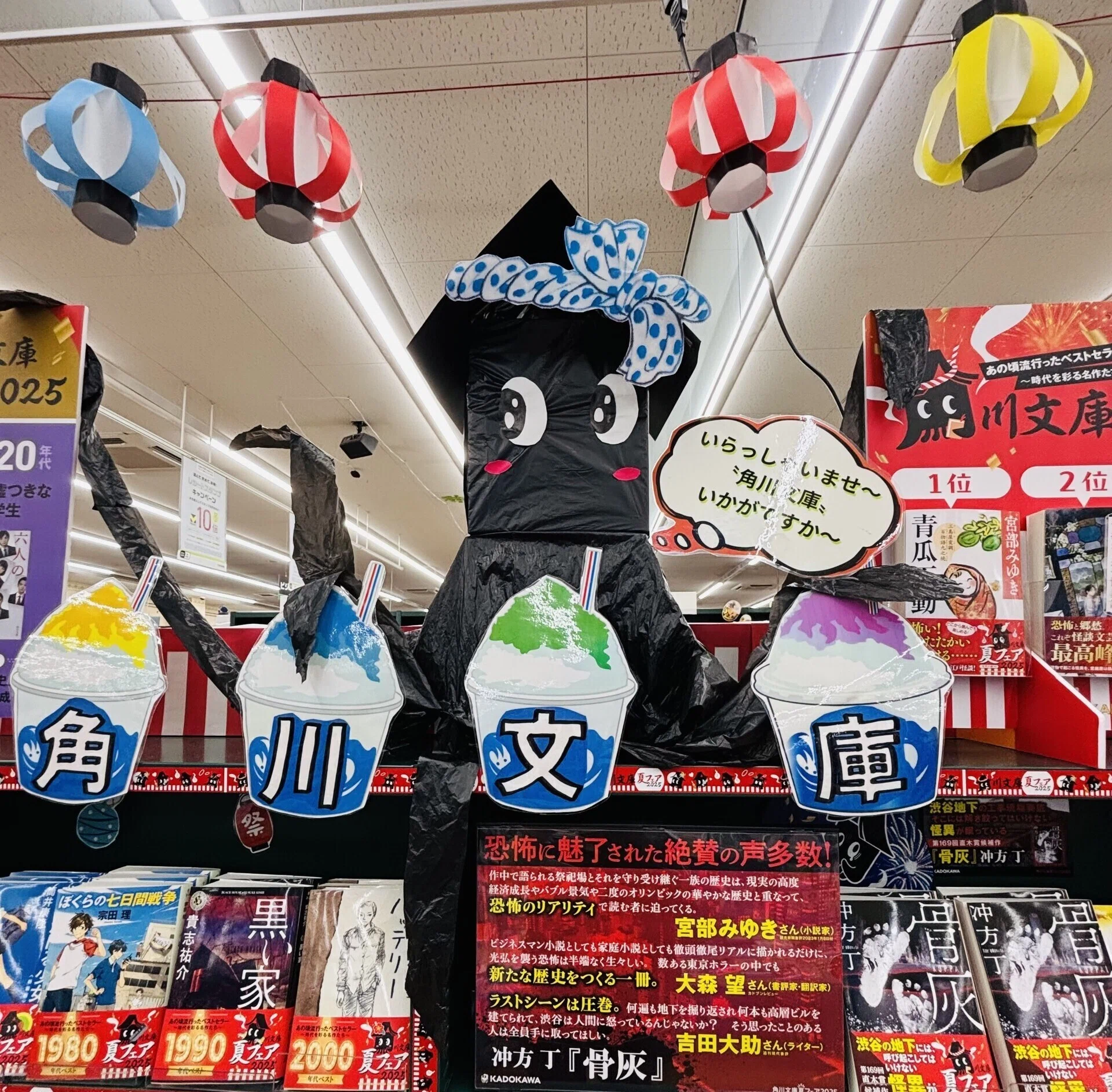角川文庫 夏フェア2025 ディスプレイコンクール結果発表！｜KADOKAWA