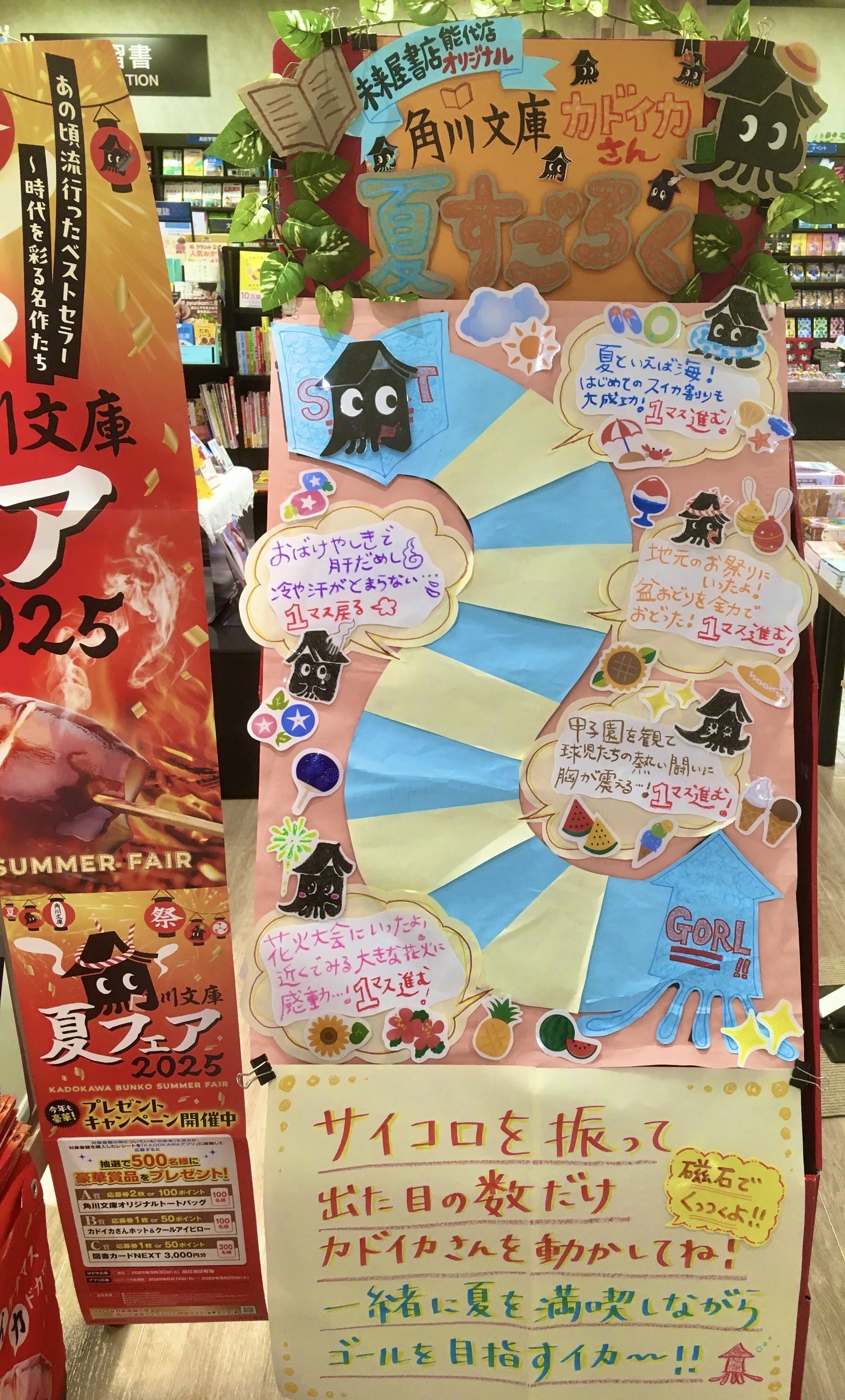 角川文庫 夏フェア2025 ディスプレイコンクール結果発表！｜KADOKAWA