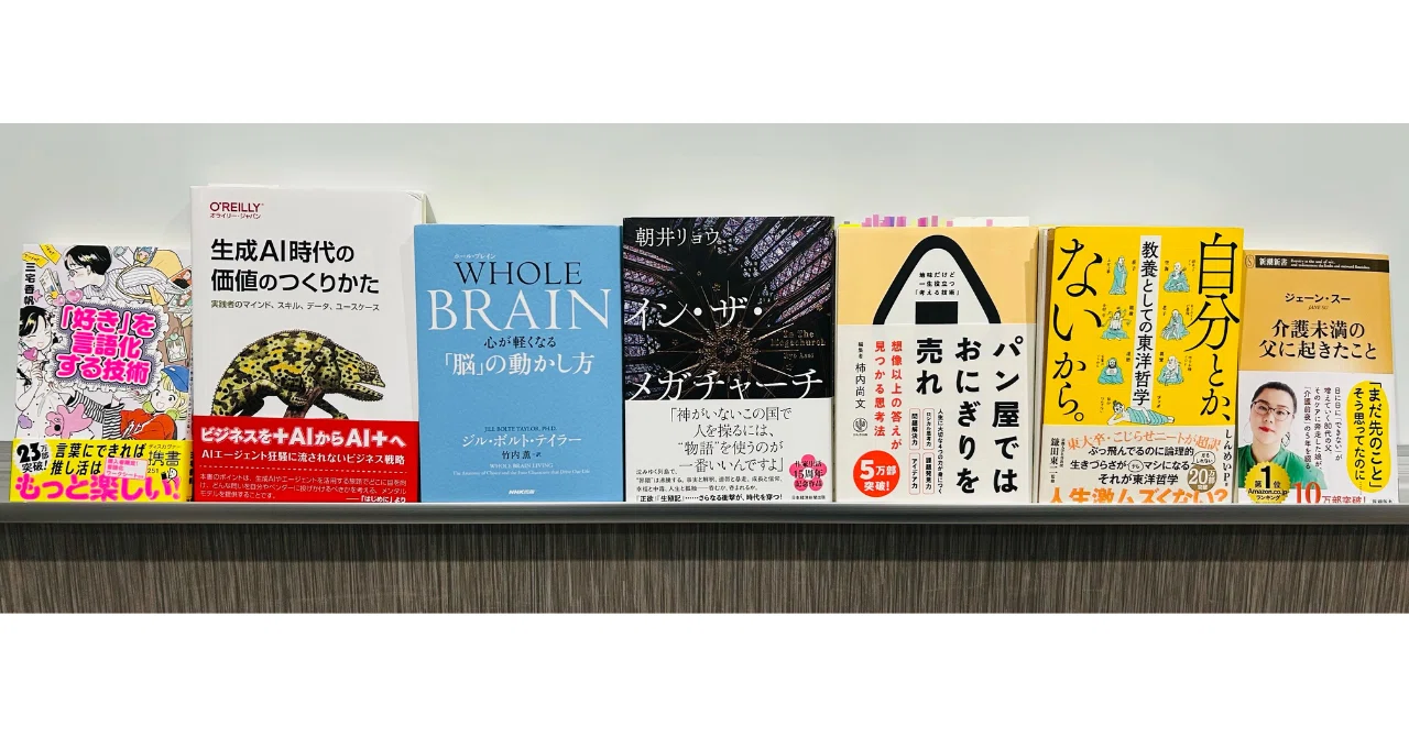 どく友会」（読書会）レポート お勧め書籍 2025.11.15開催分