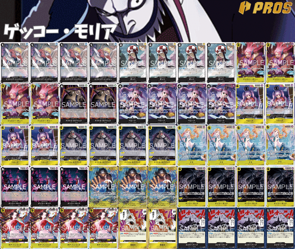 14弾環境】黒黄モリア解説【ワンピースカード】｜TCG攻略note PROS