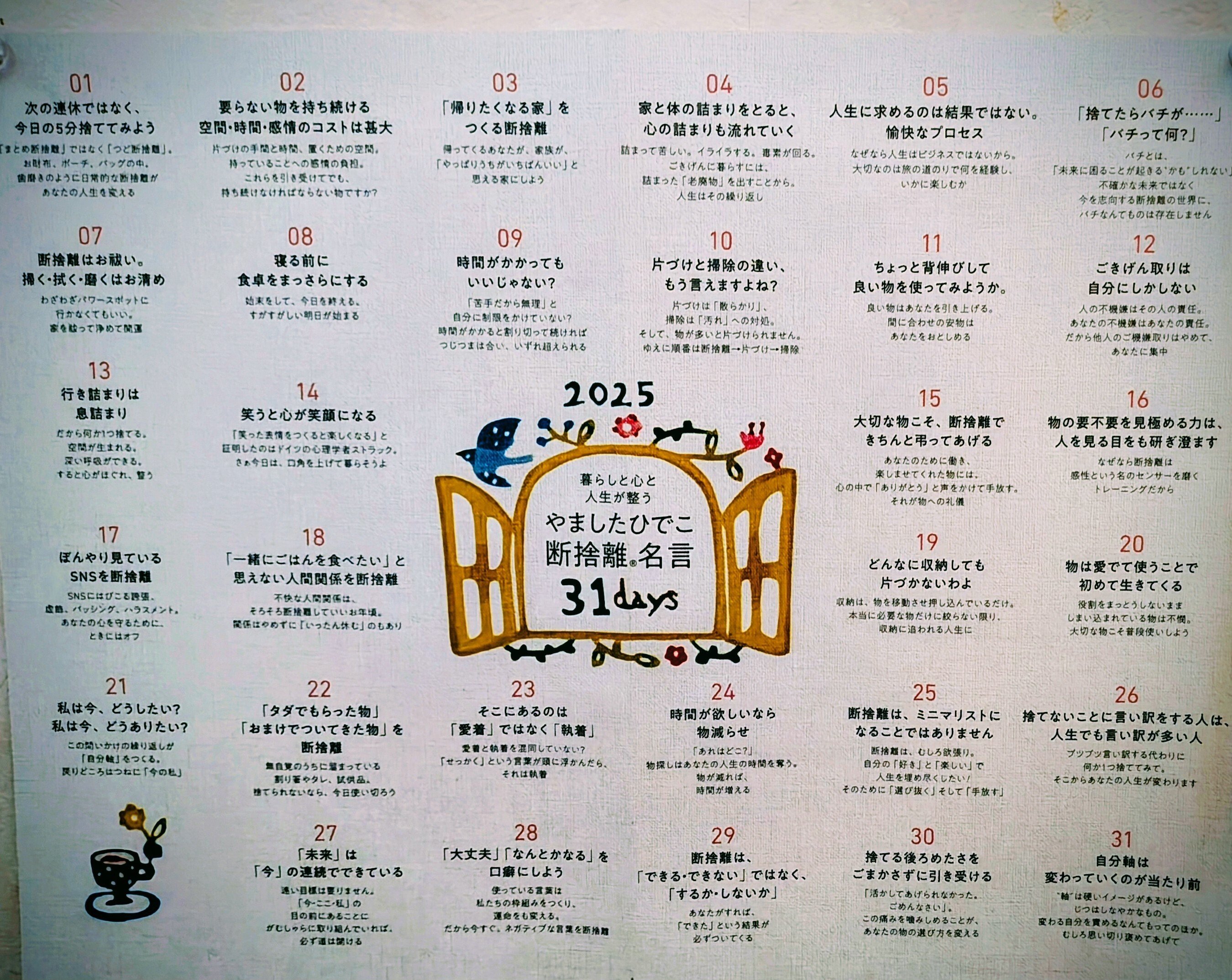 🥳✨ 2025年こそ断捨離元年！✨🥳​ 新しい年の始まりは、新しい自分と