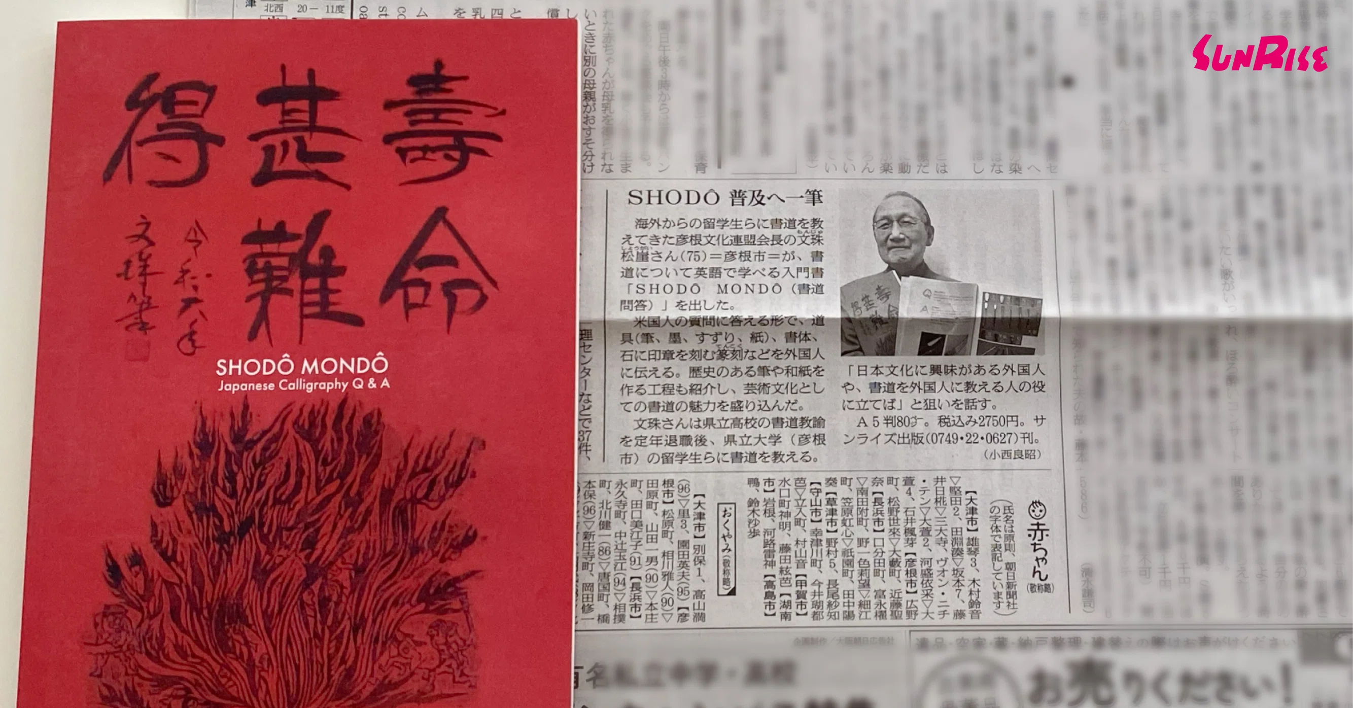 朝日新聞】【中日新聞】『SHODÔ MONDÔ』著者・文珠松崖さんが紹介され
