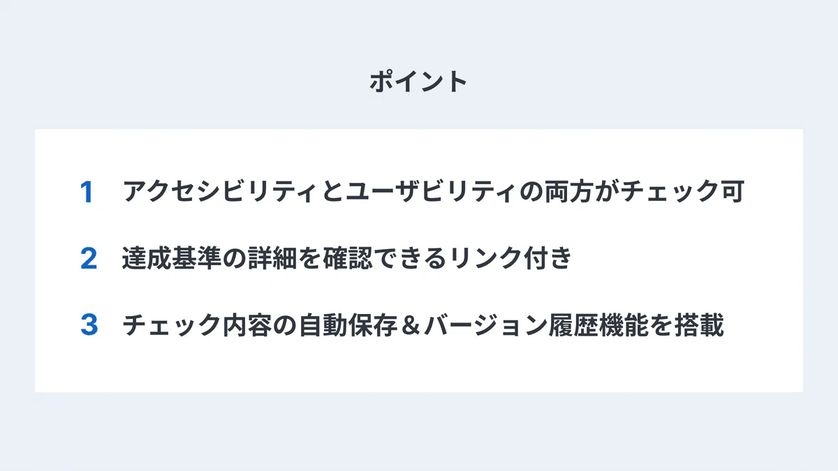 Design Checklistのポイント