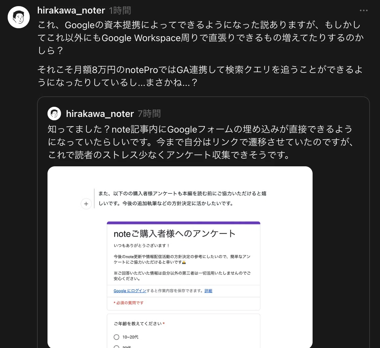 プチ有益】note記事内にアレが直張りできるようになった件について思う