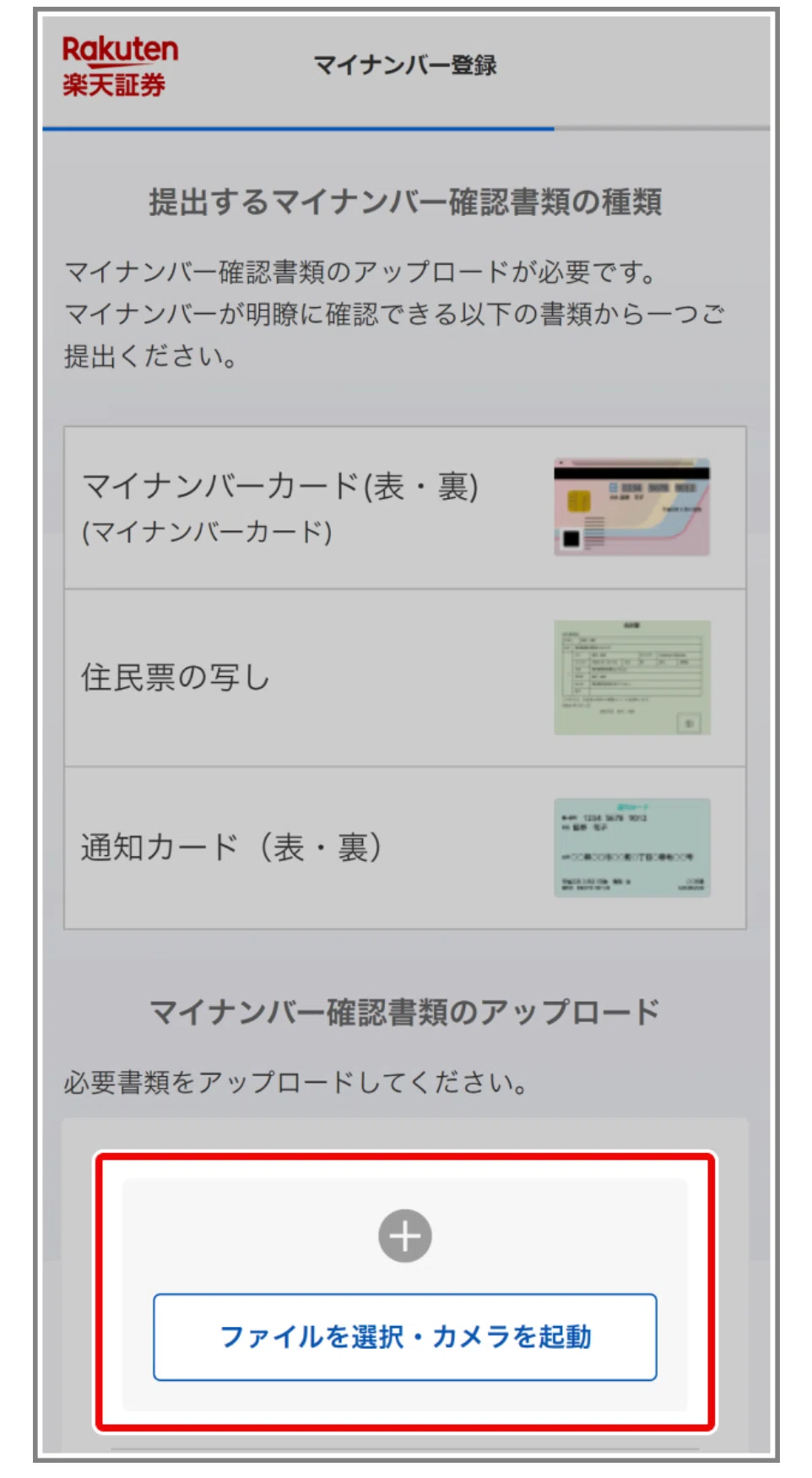 楽天証券 口座開設ガイド🔰 スマホでゼロから簡単ステップ｜ERAN