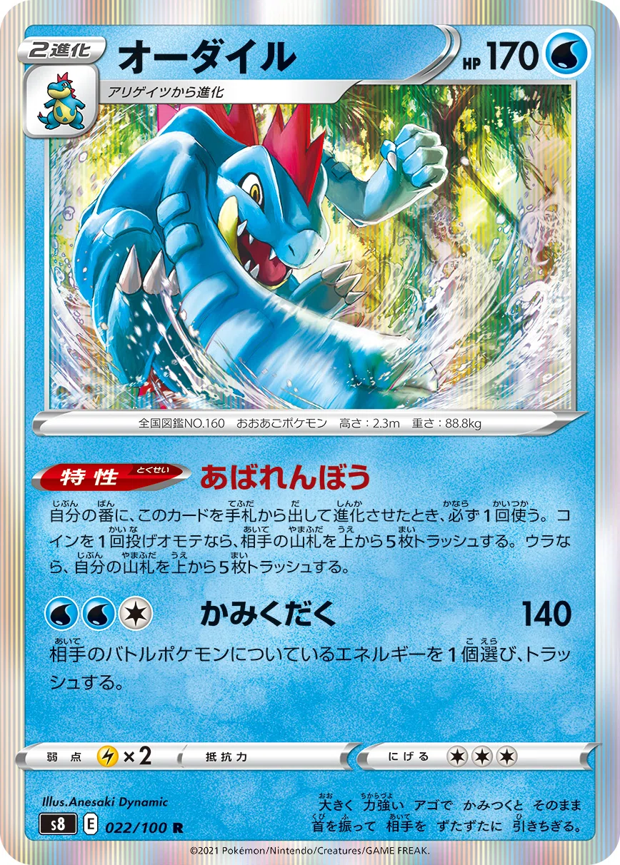 ポケカの歴代オーダイル｜リユルン