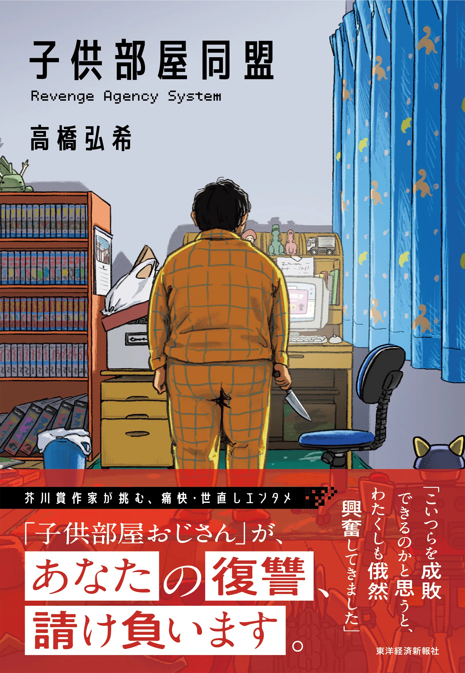 あなたの復讐、請け負います」芥川賞作家・高橋弘希の最新小説『子供