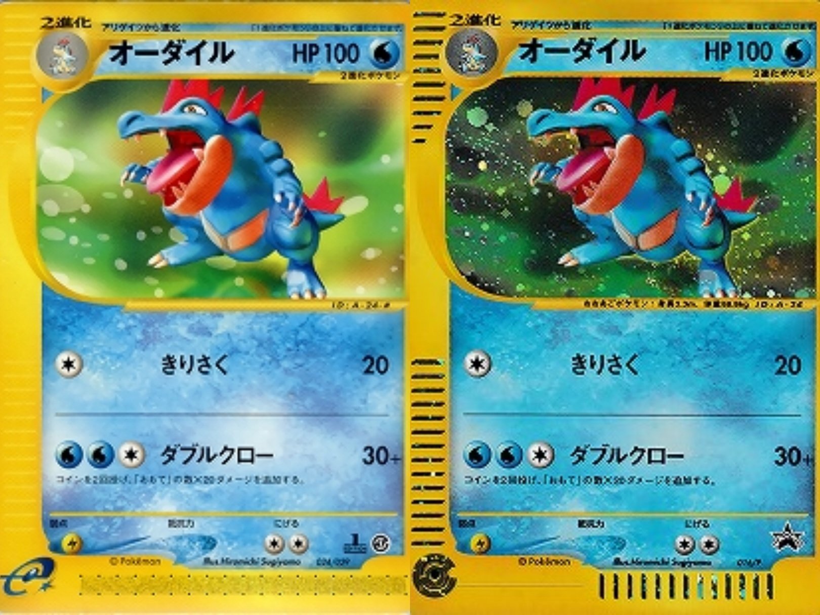 ポケカの歴代オーダイル｜リユルン