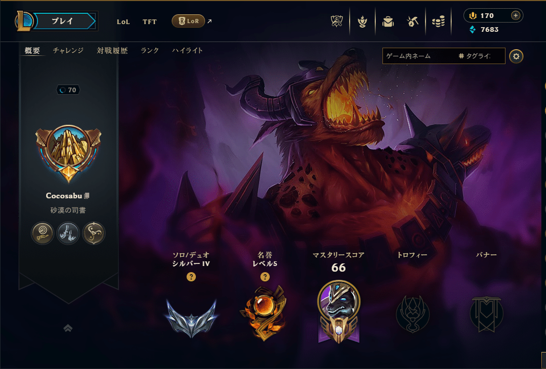 LOL初心者がゴールド達成するまでの 備忘録③｜ココサブ