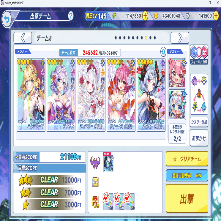 クルスタ】2025/11 裏フィーニスの塔使用編成メモ｜Fore