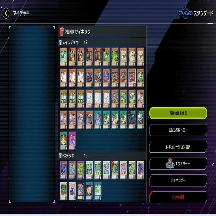 サイキックPUNK展開ルートまとめ＆デッキ紹介｜ぎんなん