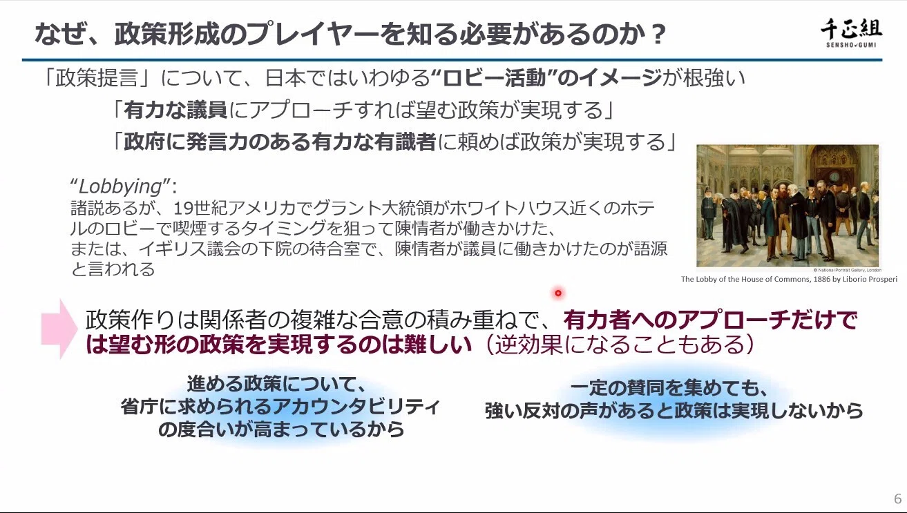 政策形成に関わるステークホルダー：政治、行政、民間の役割と連携