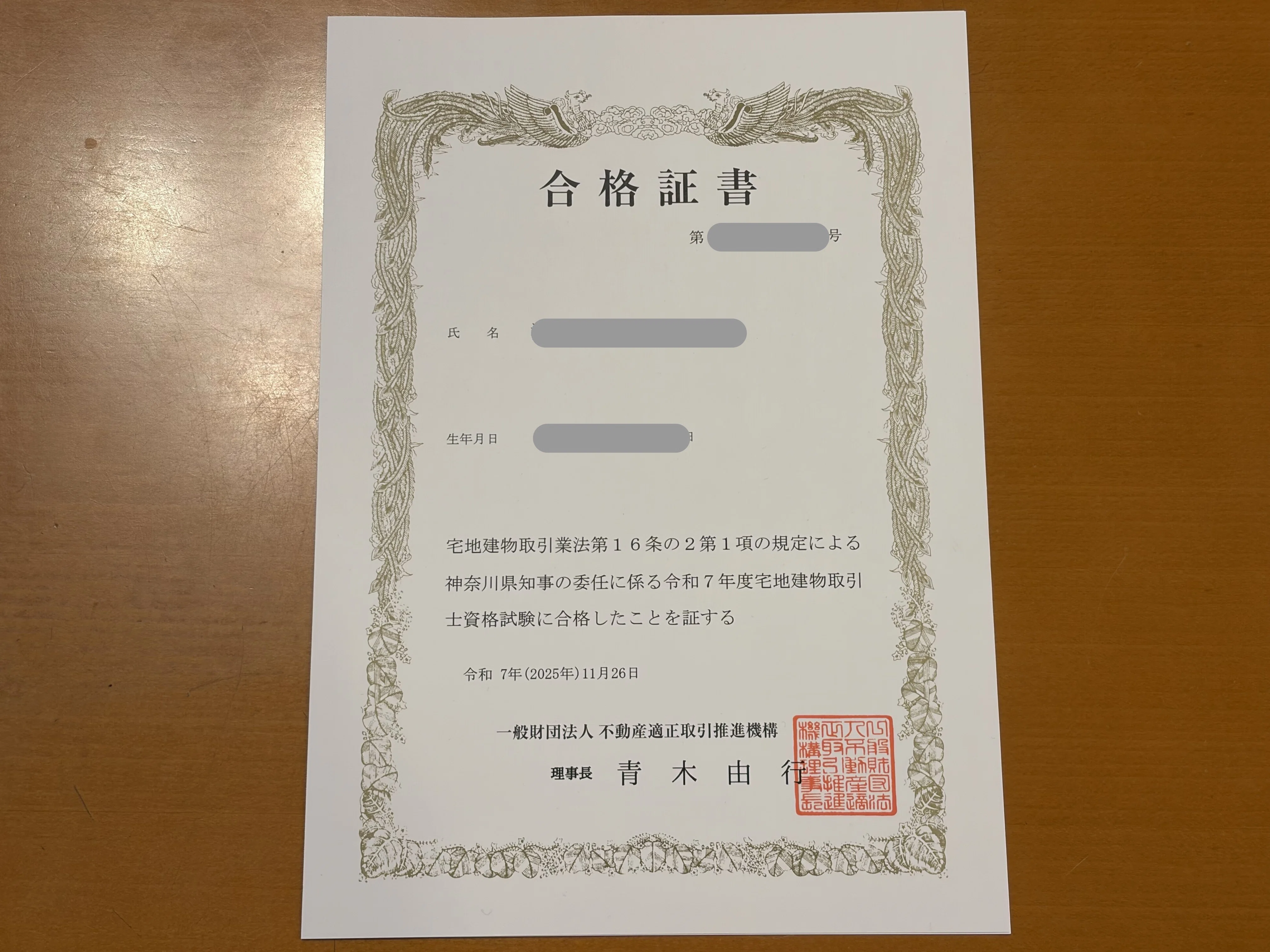 合格体験記】宅建を取るべく、IT系一般会社員が3ヶ月がんばった道のり 