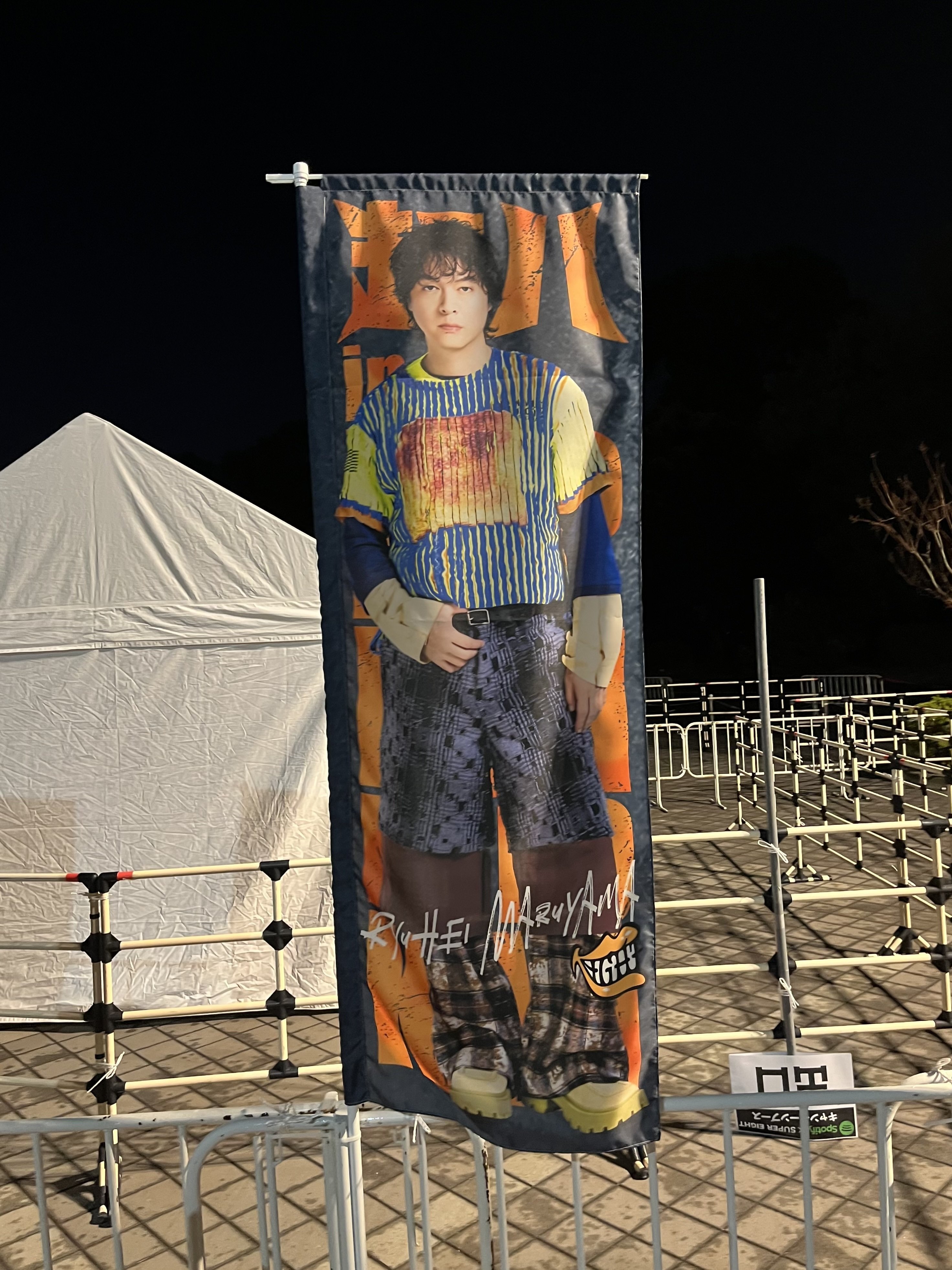 超八 in 日本武道館 SUPER EIGHT｜にい