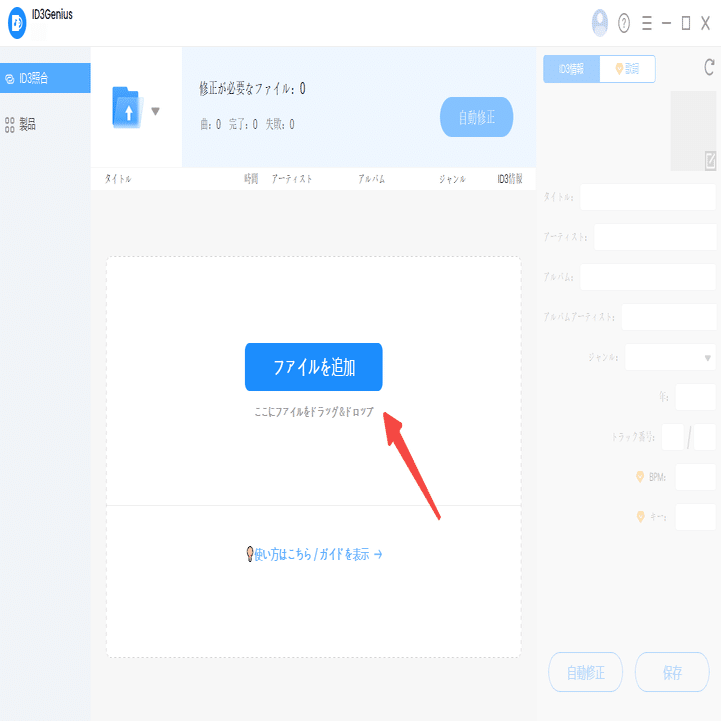 うた 確認用 ID3Genius MP3タグエディタレビュー：簡単に使える音楽タグ編集ツール