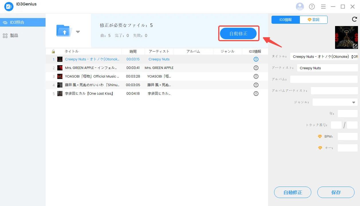 ID3Genius MP3タグエディタレビュー：簡単に使える音楽タグ編集ツール