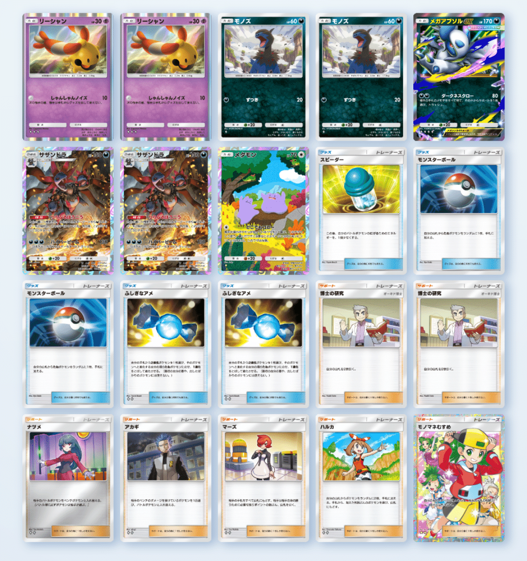 ポケポケ】メタモンデッキ紹介：メガアブソルex・サザンドラ｜価格未定