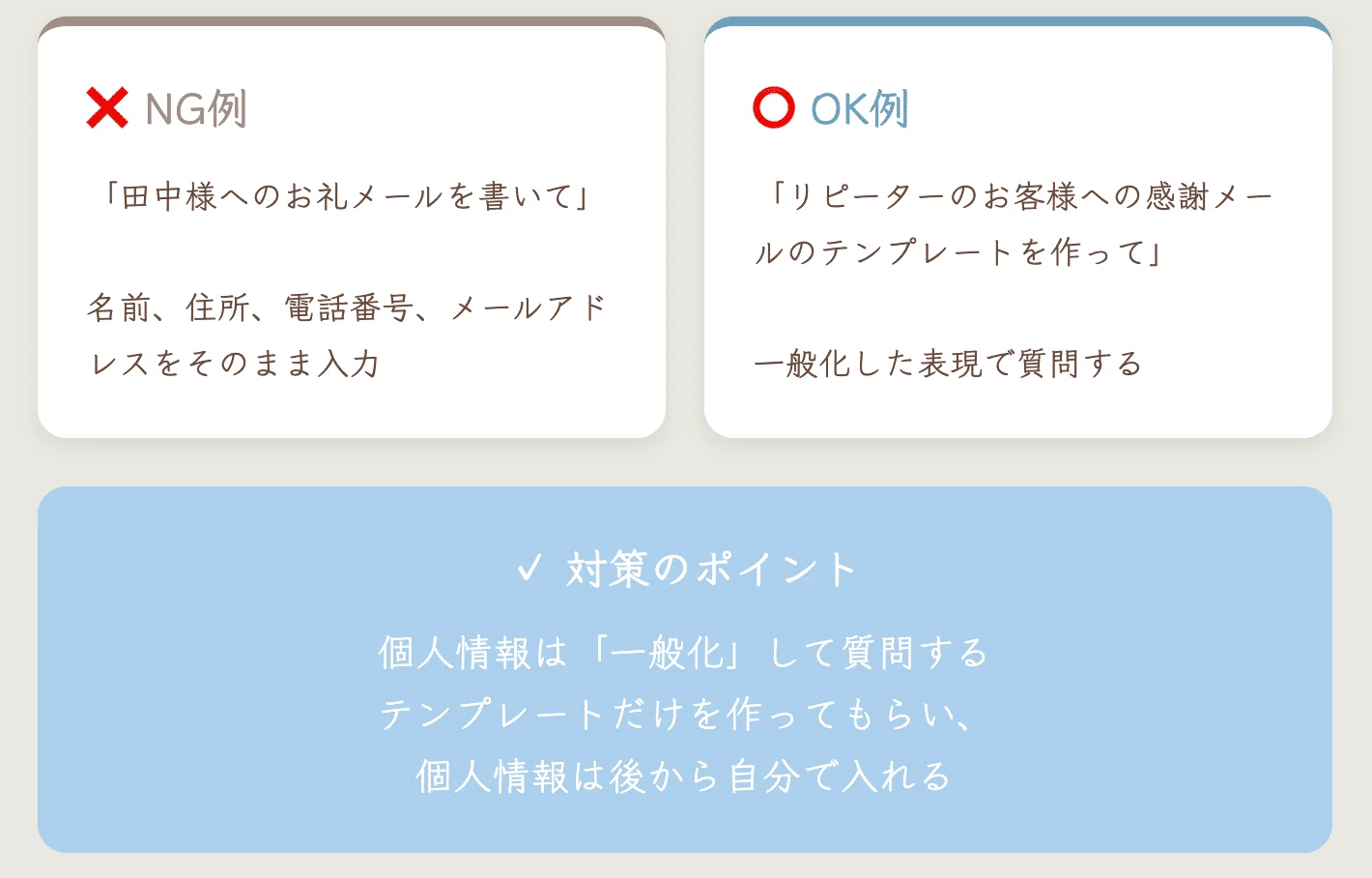 同じ質問でも答えが違う？AIを使う時に気をつけたい3つのこと【初心者
