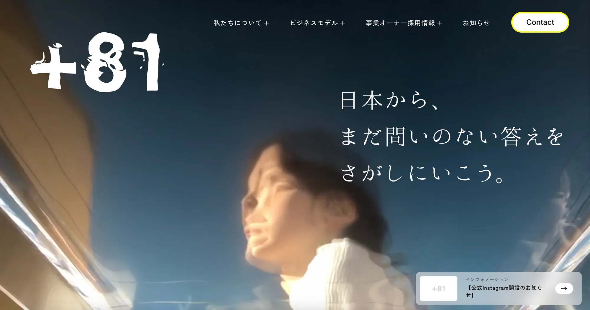 Code 81 Company 【企業インタビューvol.17】+81株式会社様インタビュー〜小さなところから大きな課題解決へ。新規事業におけるものづくりの魂〜 | 株式会社 ...