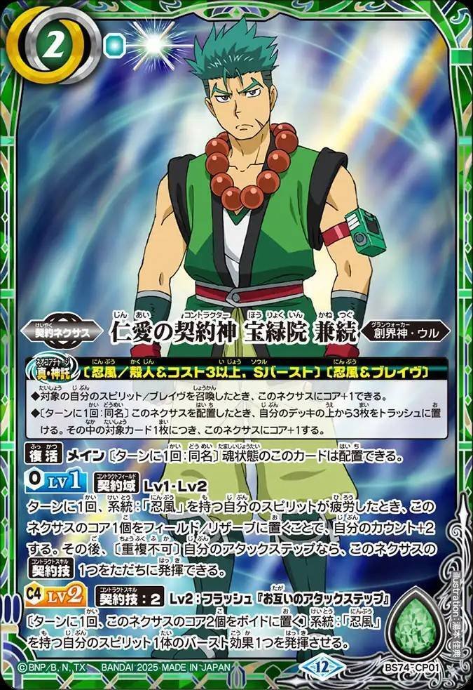 バトスピ】契約•宝緑院兼続｜ug