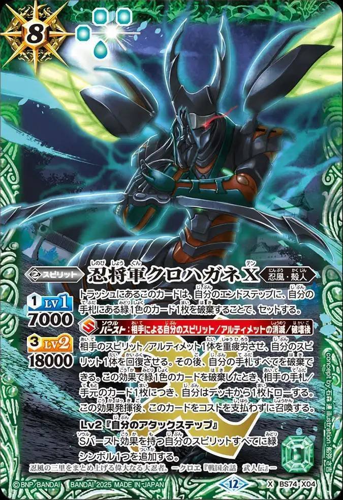 最終値下げ バトスピ 忍風 まとめ売り キリカゲX バルタン星人 クワガオキナ バトスピ】契約•宝緑院兼続｜ug