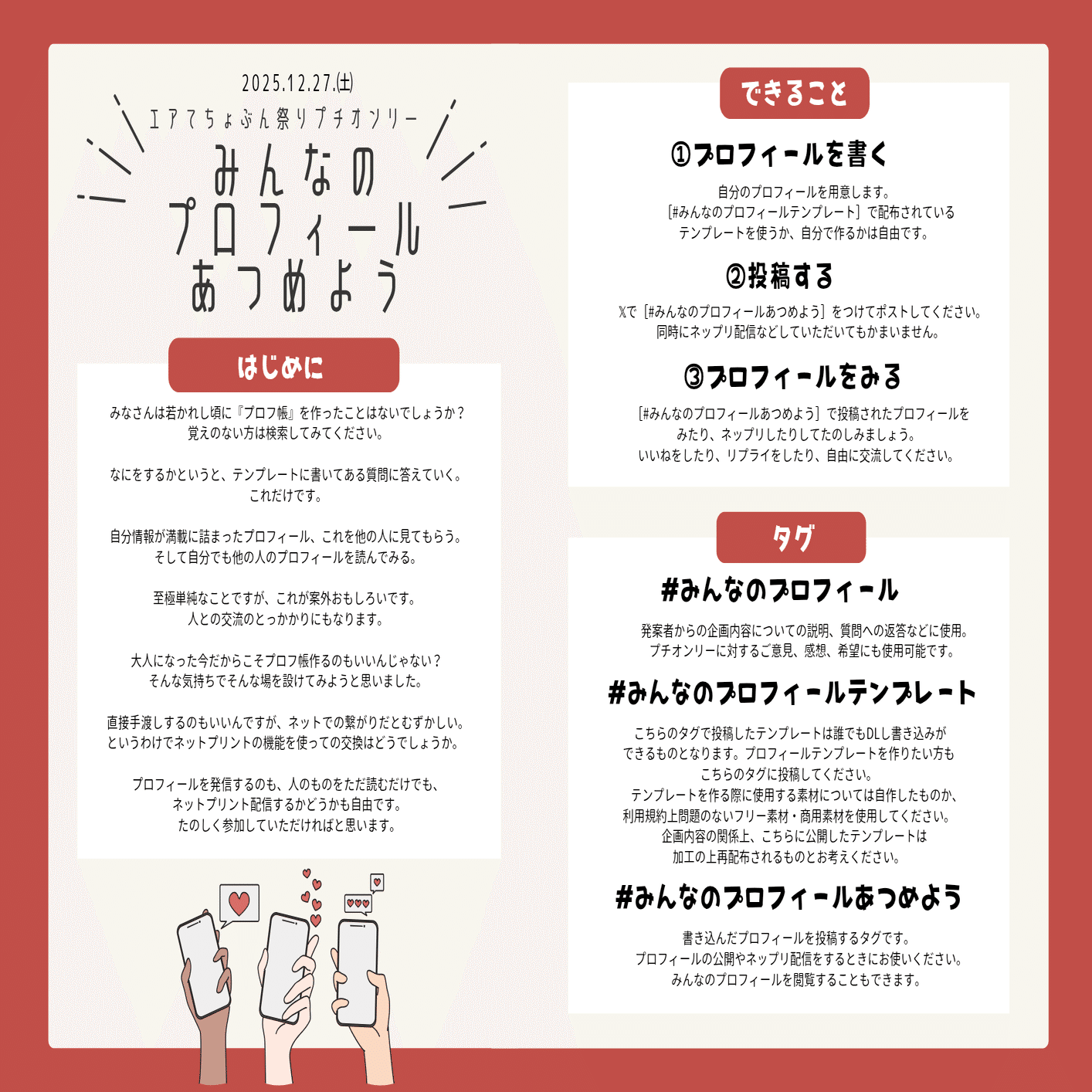てちょぶん祭りプチオンリー【みんなのプロフィールあつめよう】概要