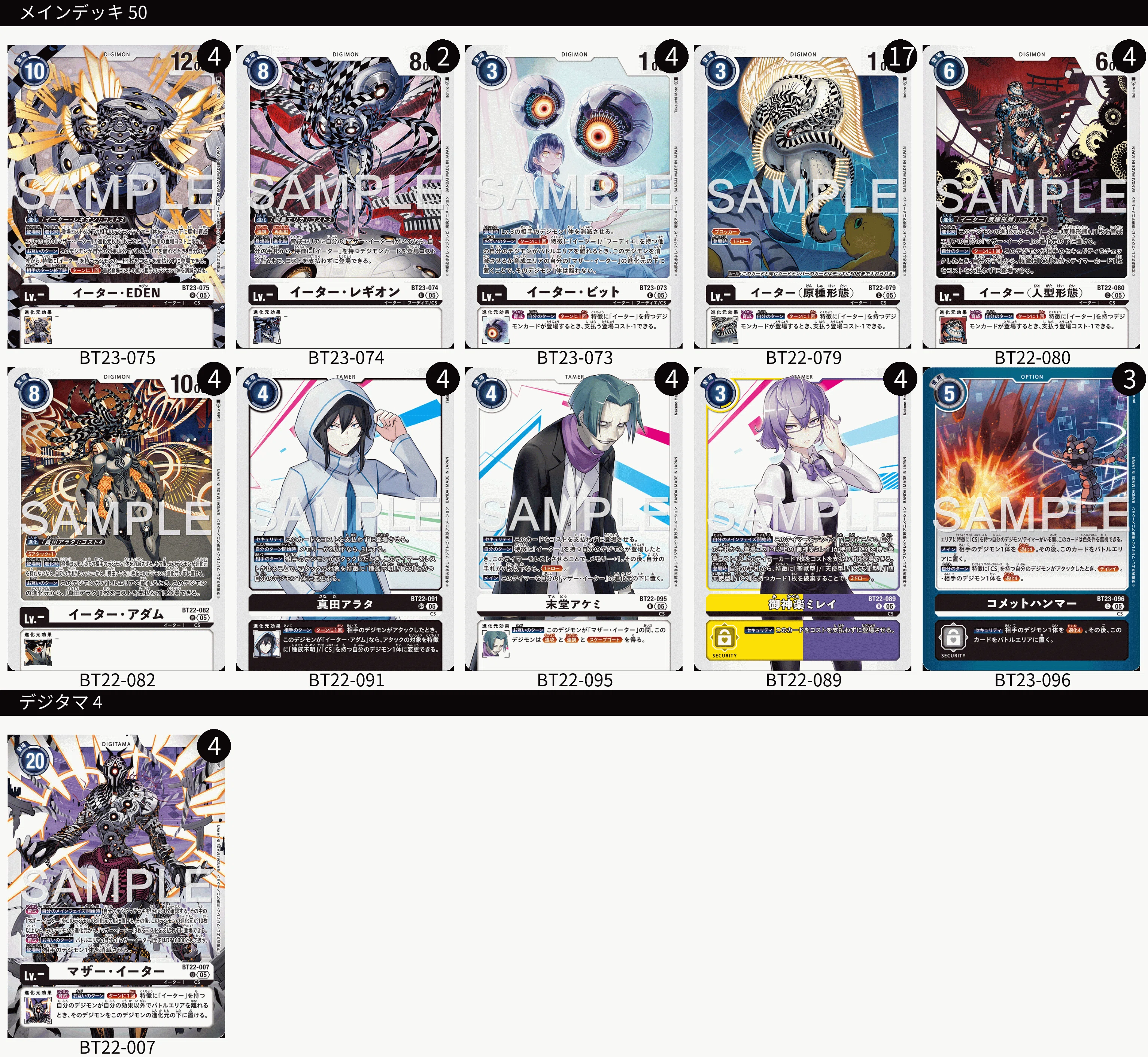 デジモンカードゲーム SLUMBER サンプルレシピとデッキタイプまとめ【HACKERS イーターデッキ イーターデッキ　まとめ売り デジモンカードゲーム