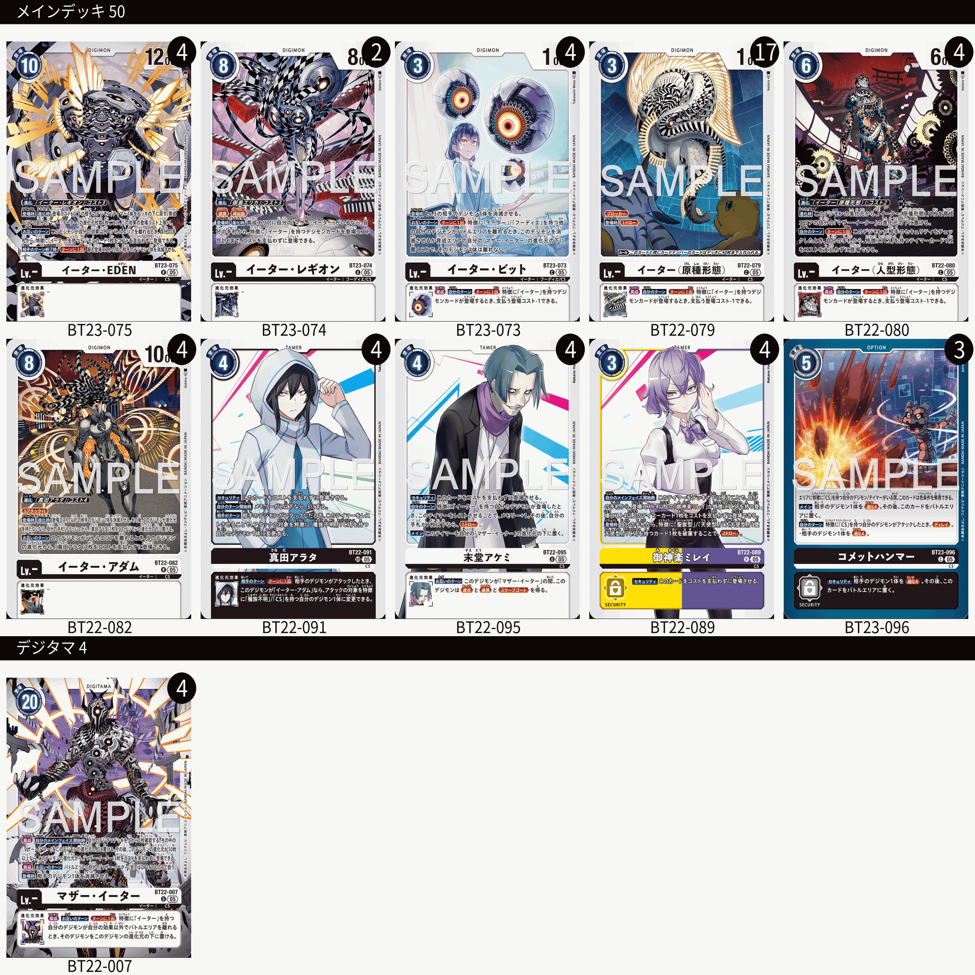 デジカ「イーターデッキ 純構築」｜星火燎原