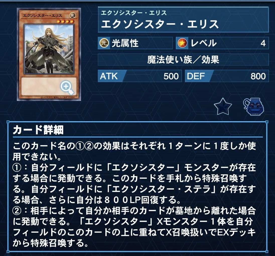 遊戯王OCG】エクソシスター・各カード評価｜みどりいろ