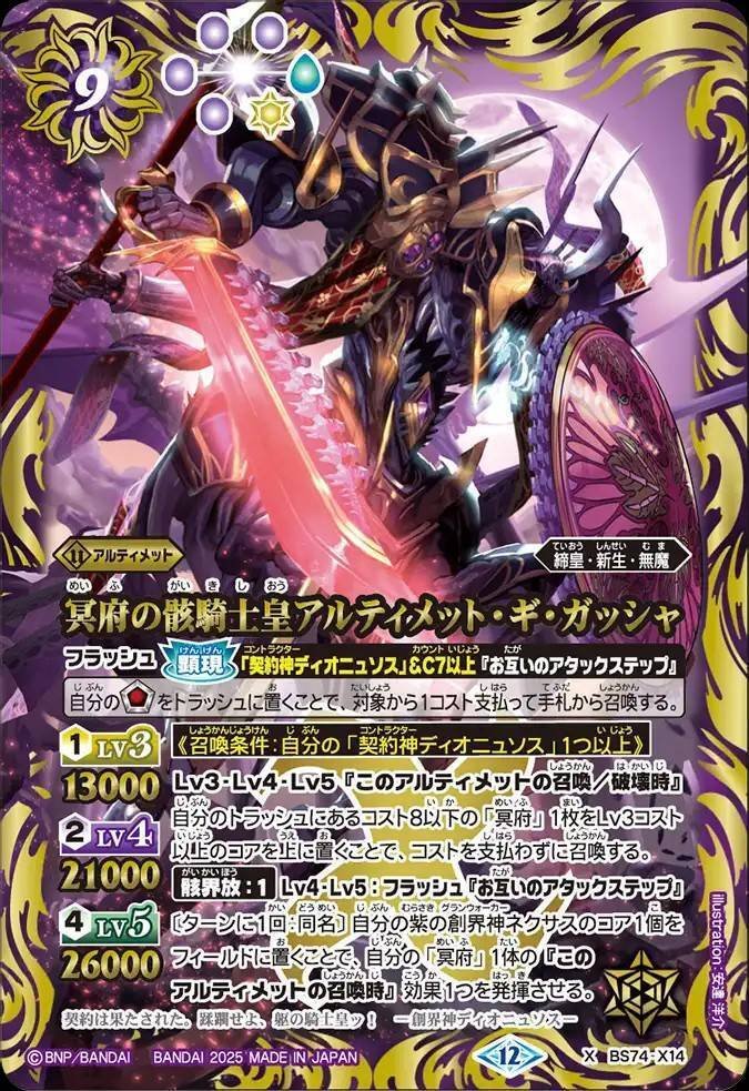 バトスピ】契約ディオニュソス｜ug