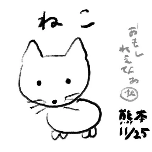 新画狂人北斎 ねこ吉ギャラリー｜ぽくぽく