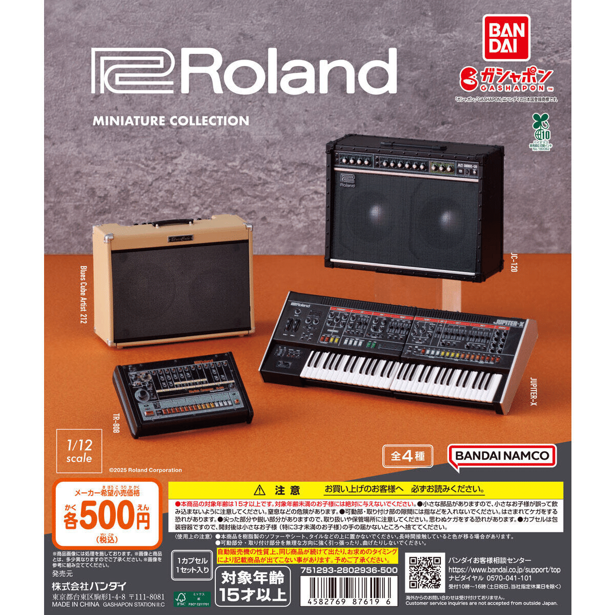 日記】Rolandのガシャポン、出来エグくない？｜20251127｜寺悠迅
