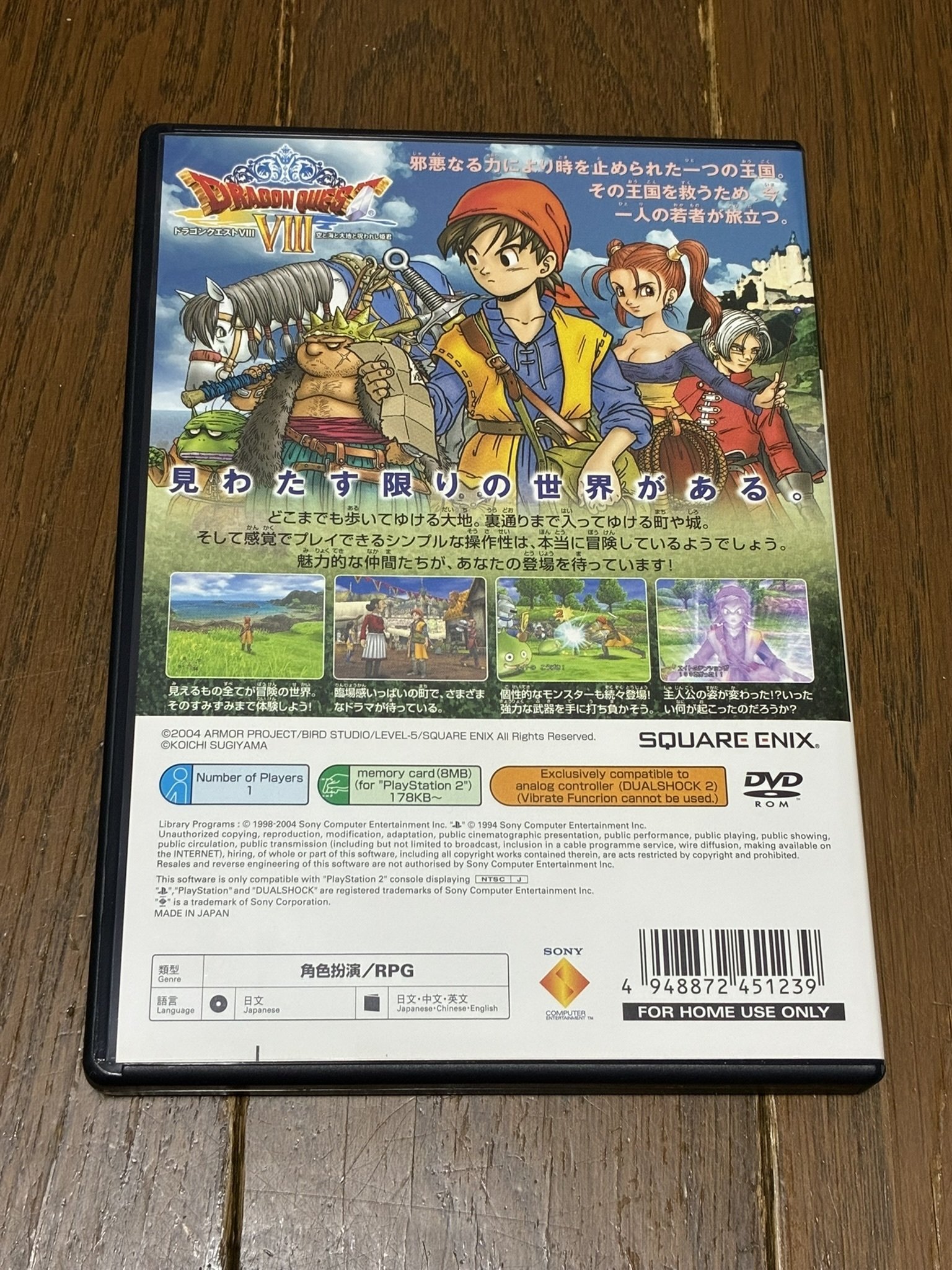 PS2『ドラゴンクエストVIII 空と海と大地と呪われし姫君』（発売21周年