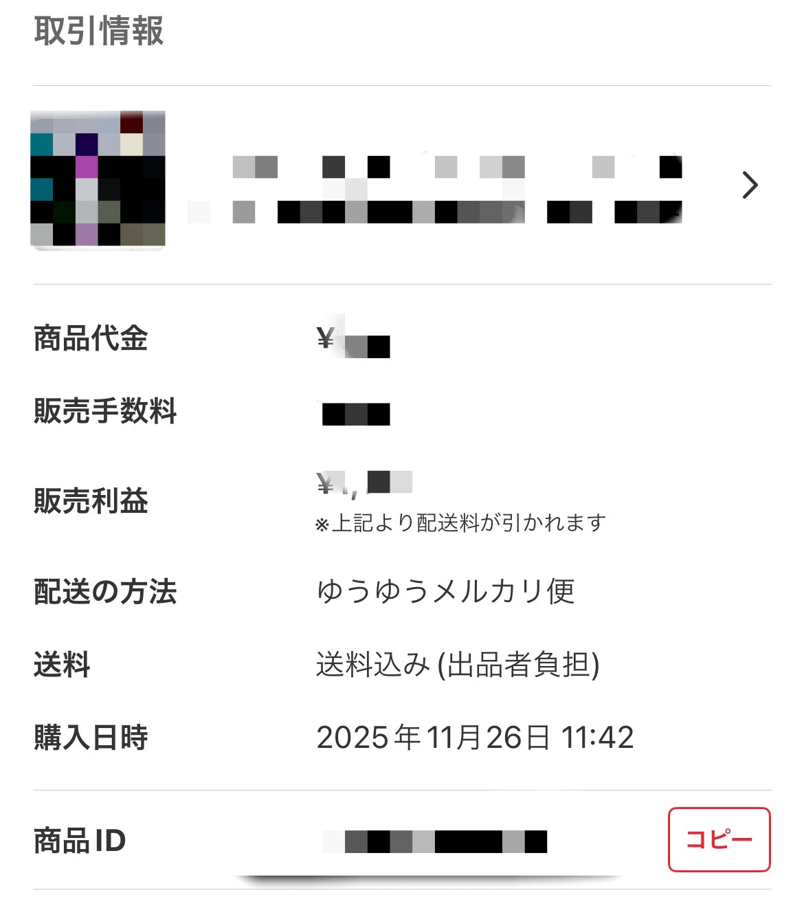 21】毎日売れてるメルカリ販売実践記録｜2025年11月26日分｜エイト