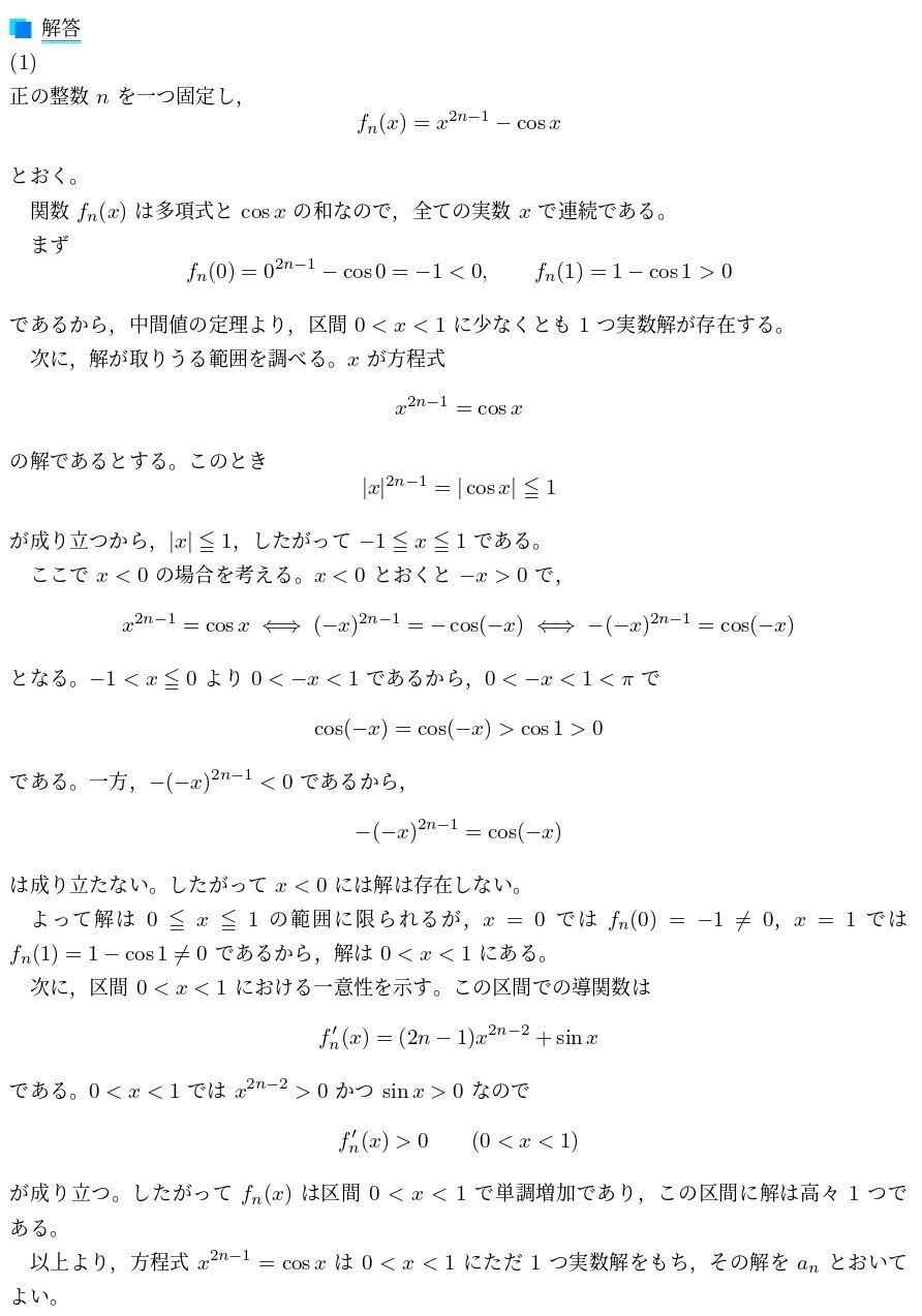 12 2019東大理系(方程式の解の極限)｜ブリザードマン