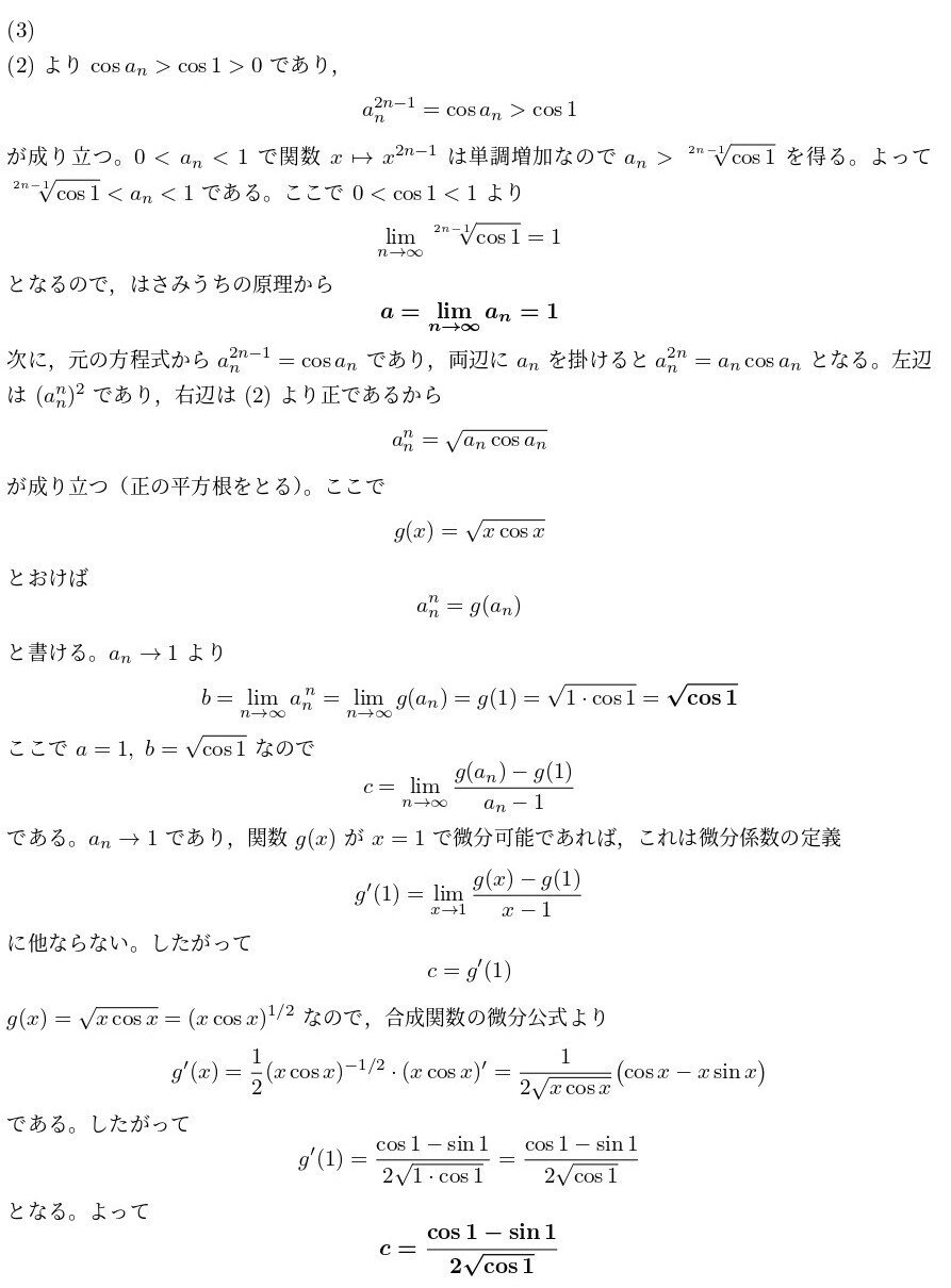 12 2019東大理系(方程式の解の極限)｜ブリザードマン