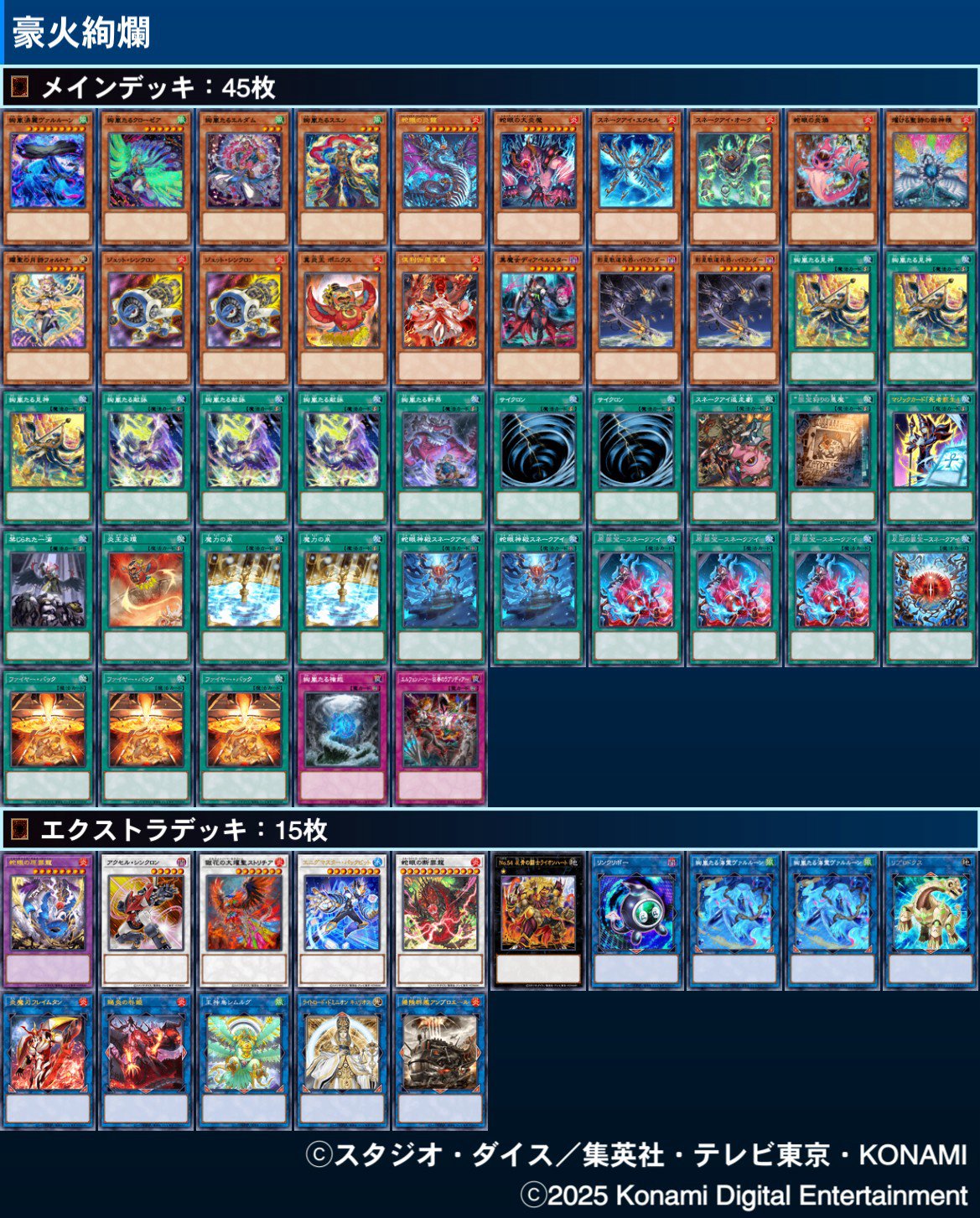 デッキ紹介】豪火絢爛｜para